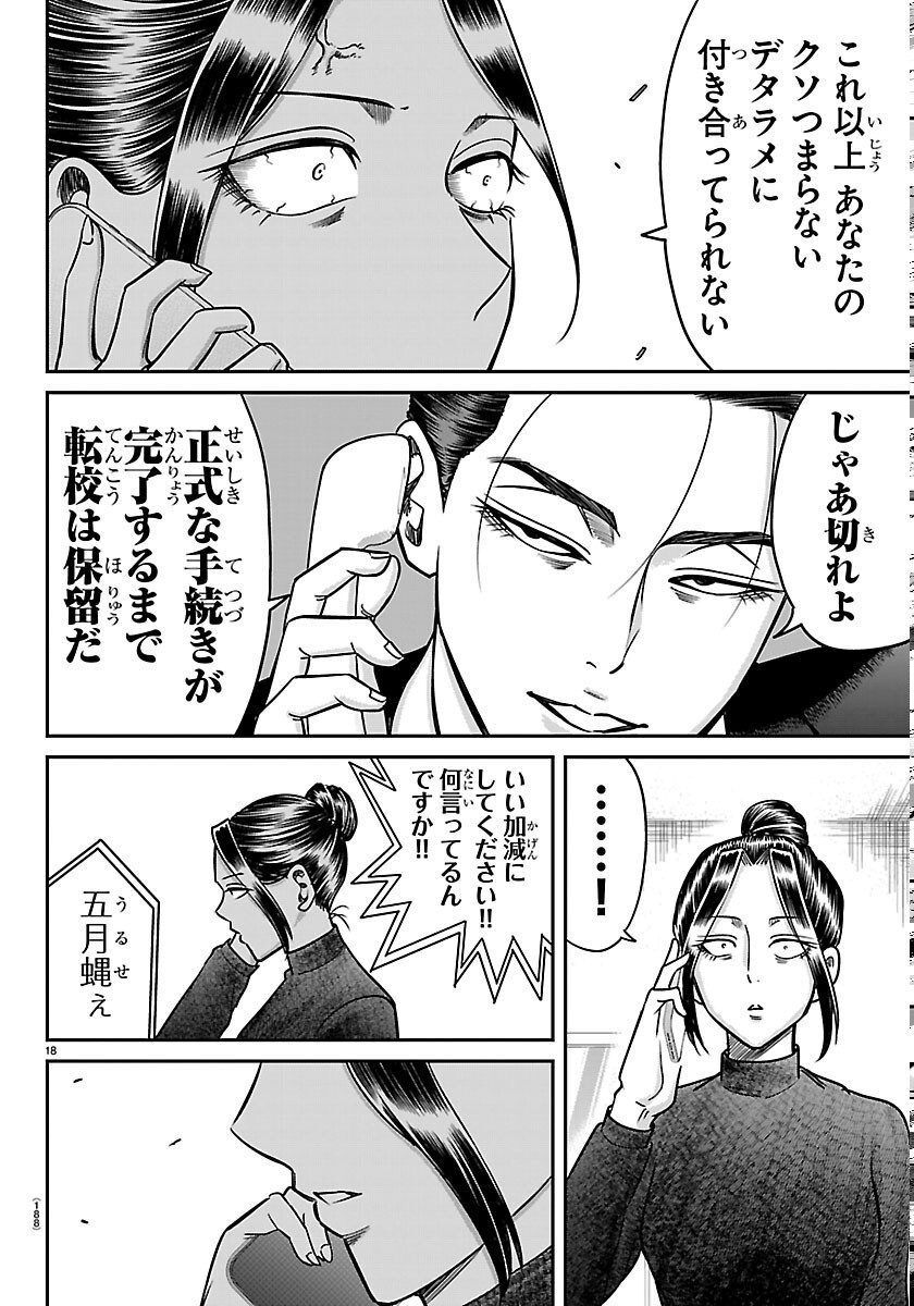 Read ENMA NO KYOUSHITSU Chapter 59 [High Quality / Full] - Page 18 - nicomanga.net