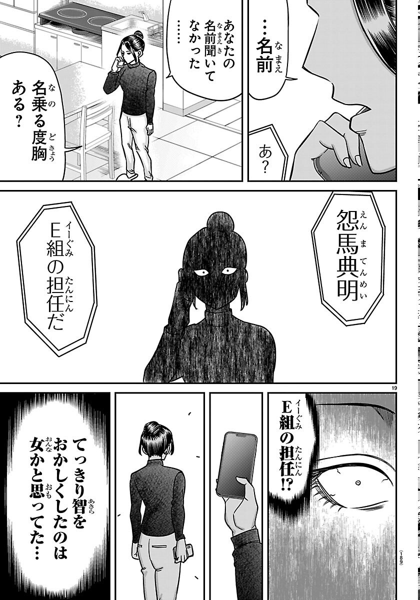 Read ENMA NO KYOUSHITSU Chapter 59 [High Quality / Full] - Page 19 - nicomanga.net