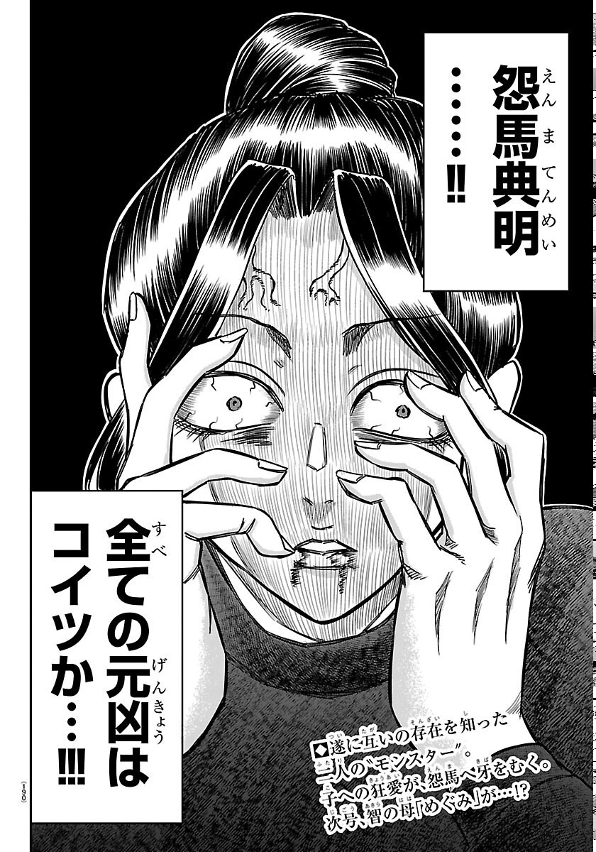 Read ENMA NO KYOUSHITSU Chapter 59 [High Quality / Full] - Page 20 - nicomanga.net