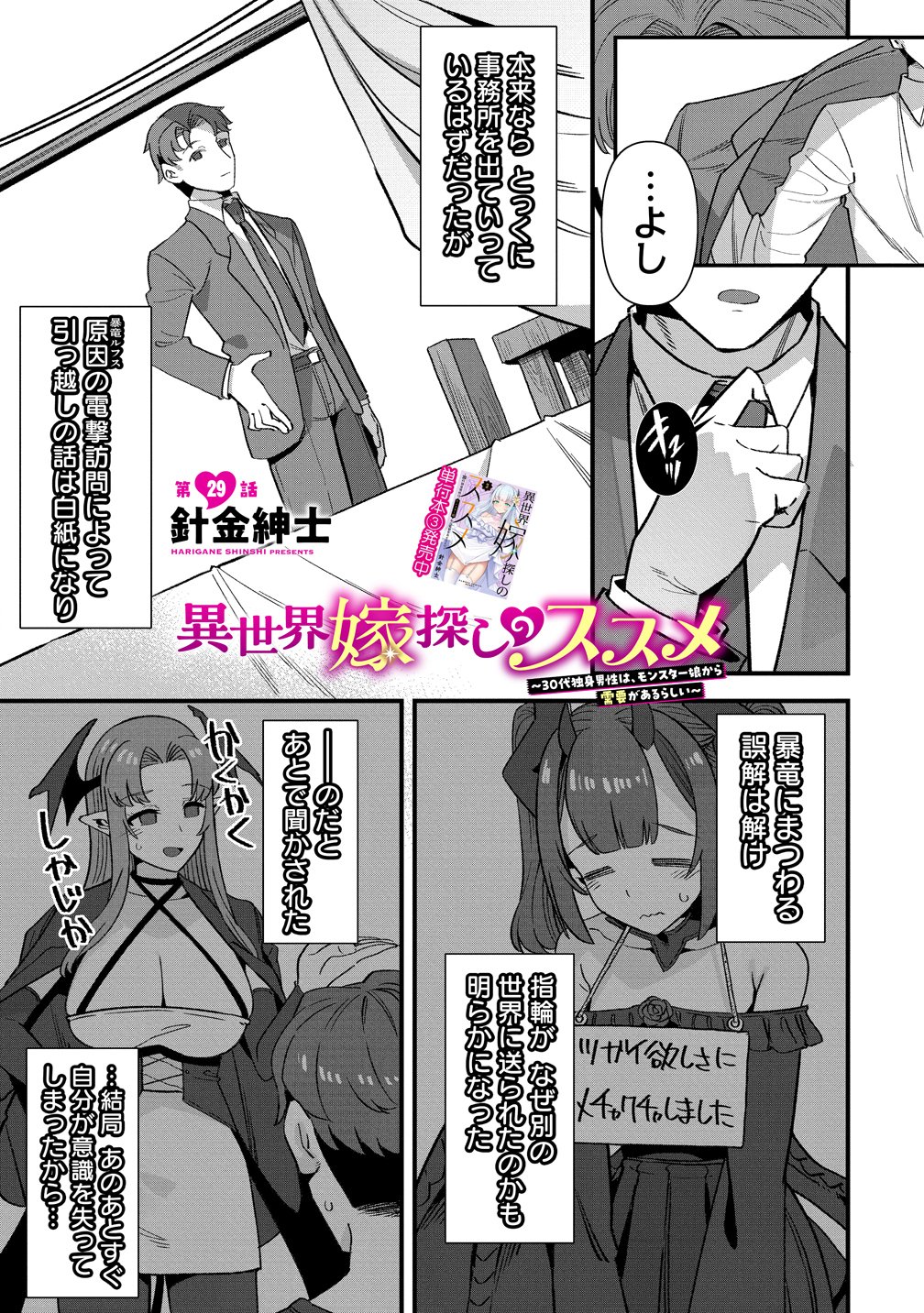 ISEKAI YOME SAGASHI NO SUSUME ~ 30-DAI DOKUSHIN DANSEI WA, MONSUTA MUSUME KARA JUYOU GA ARU RASHII ~ RAW Chapter 29 page 1 - nihonkuni.com