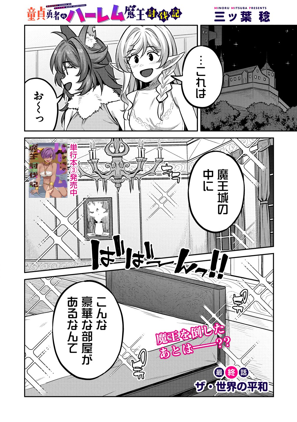 DOUTEI YUUSHA NO HAREM MAOH TOUBATSUKI Chap 28 - Pic 1