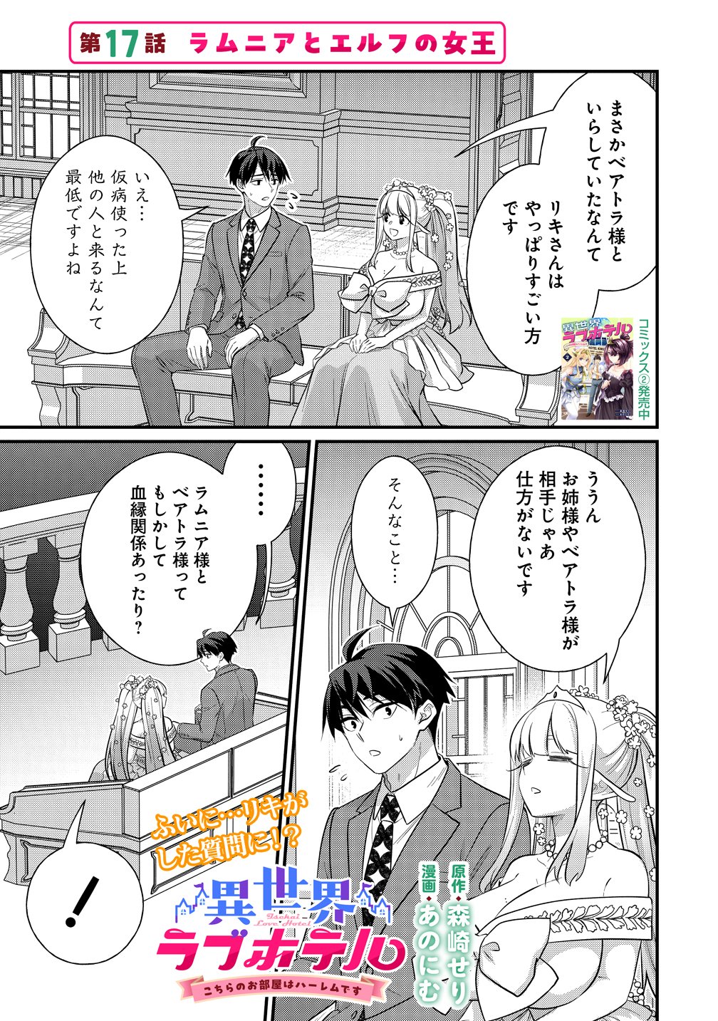 ISEKAI RABU HOTERU, KOCHIRA NO OHEYA WA HAREM DESU Chap 17 - Pic 1