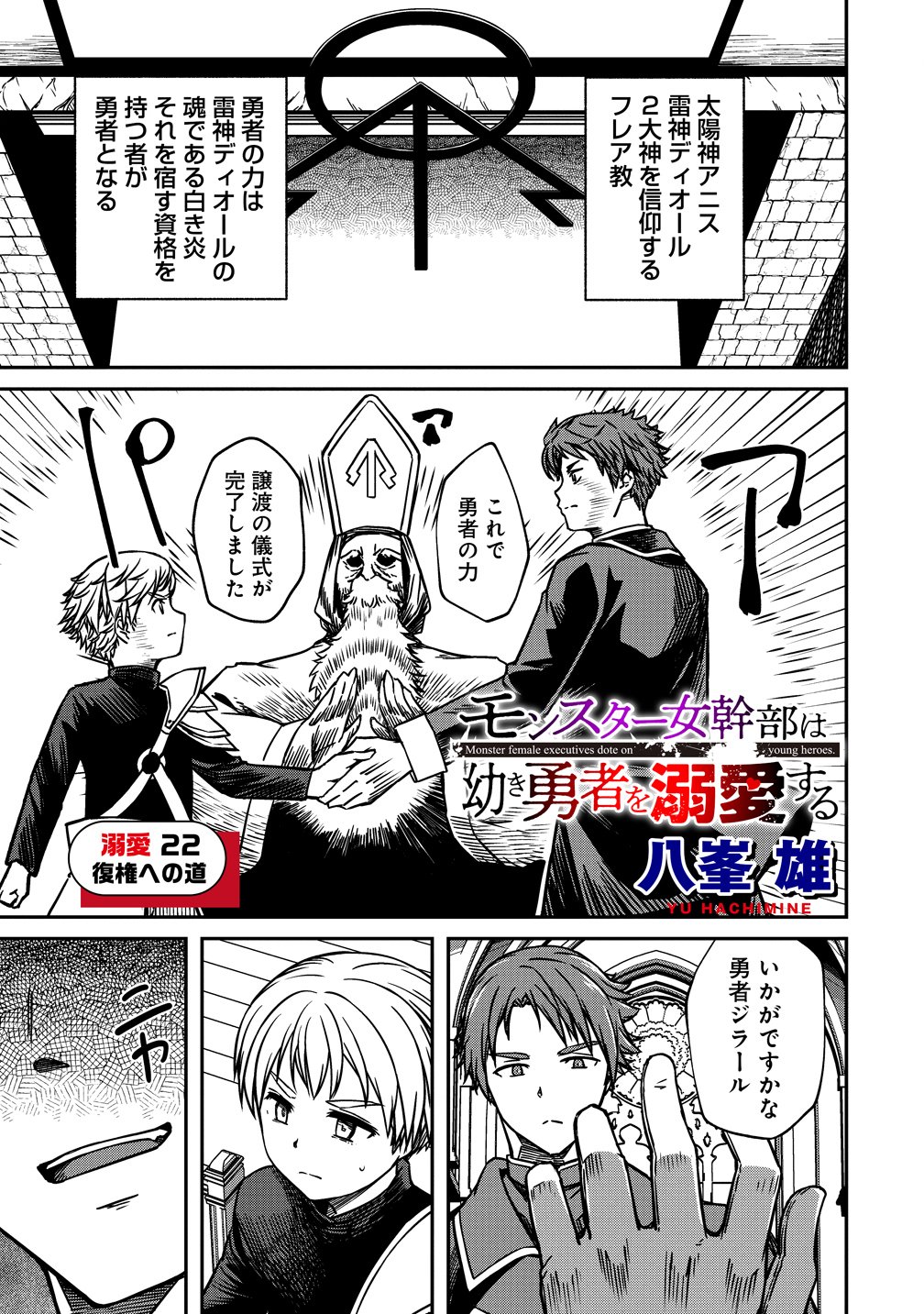 MONSTER FEMALE EXECUTIVE DOTES ON YOUNG HEROES. Chapter 22 page 1 - nihonkuni.com