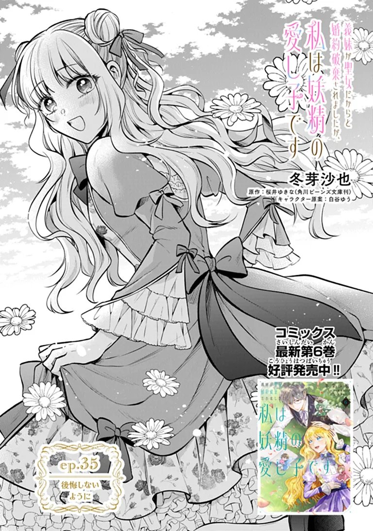 GIMAI GA SEIJO DAKARA TO KONYAKU HAKISAREMASHITA GA, WATASHI WA YOUSEI NO ITOSHIGO DESU Chapter 35.1 page 1 - nihonkuni.com