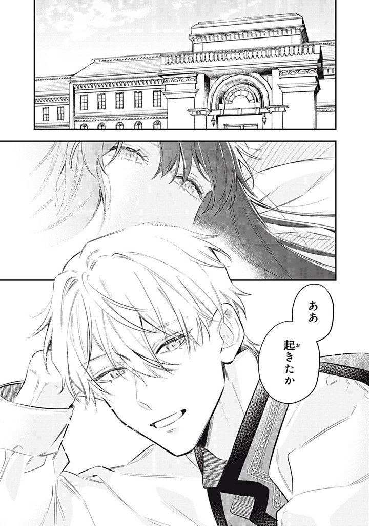 KONYAKU HAKISARETA NO DE, SUKI NI SURU KOTO NI SHITA. Chapter 24.1 page 1 - nihonkuni.com