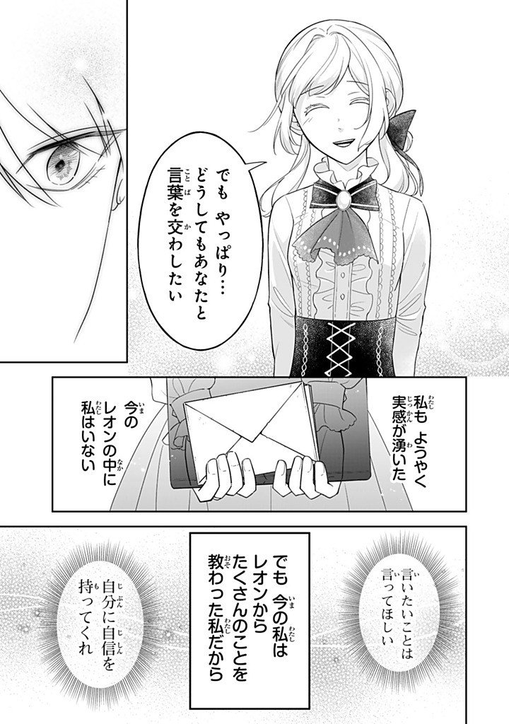 SENJOU NO SEIJO - IMOUTO NO KAWARI NI KOUSHAKU KISHI NI TOTSUGU KOTO NI NARIMASHITA GA, IMA WA SHIAWASE DESU Chapter 36.4 page 1 - nihonkuni.com