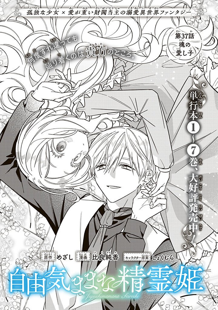 JIYUU KIMAMA NA SEIREIHIME Chap 37.1 - Pic 1