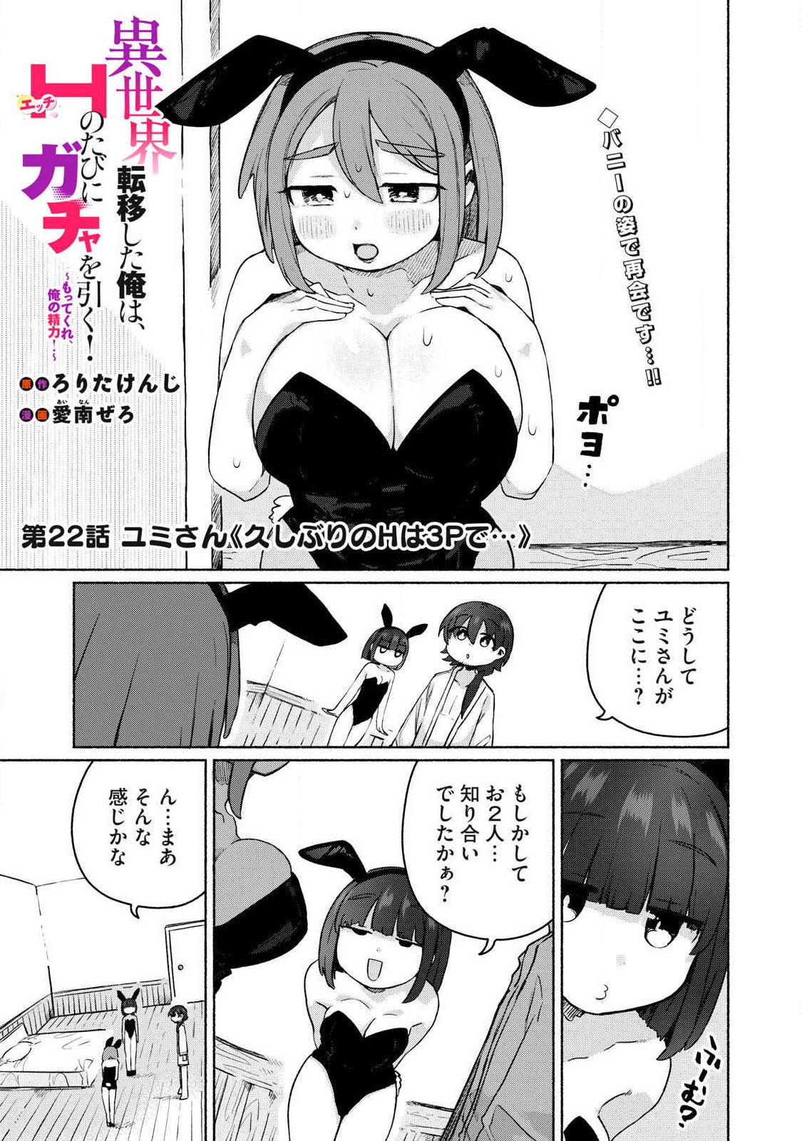 ISEKAI TENI SHITA ORE WA, H NO TABI NI GACHA WO HIKU! ~MOTTE KURE, ORE NO SEIRYOKU!~ RAW Chap 22 - Pic 1