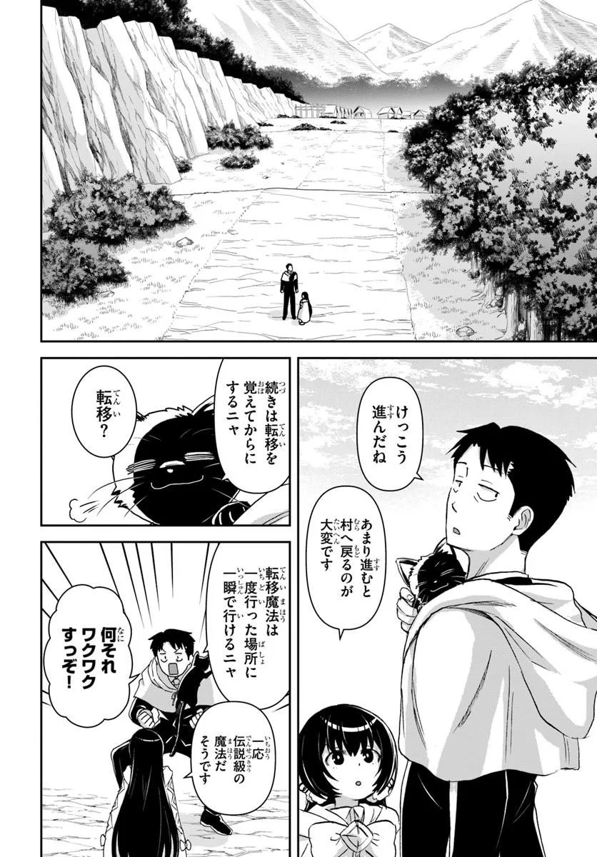 35-SAI DOKUSHIN YAMADA, ISEKAI MURA NI RISOU NO SEKANDO HAUSU WO TSUKURITAI ~ ISEKAI TO GENJITSU NO II TOKODORI RAIFU ~ RAW Chapter 11.2 page 1 - nihonkuni.com