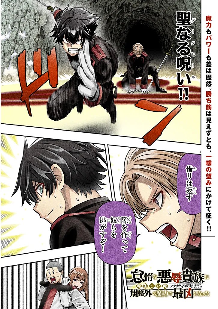 TAIDANA AKUHAZUKASHIME KIZOKU NI TENSEI SHITA ORE, SCENARIO WO BUKKOWASHITARA KIKAKU GAI NO MARYOKU DE SAIKYO NI NATTA Chap 24 - Pic 1