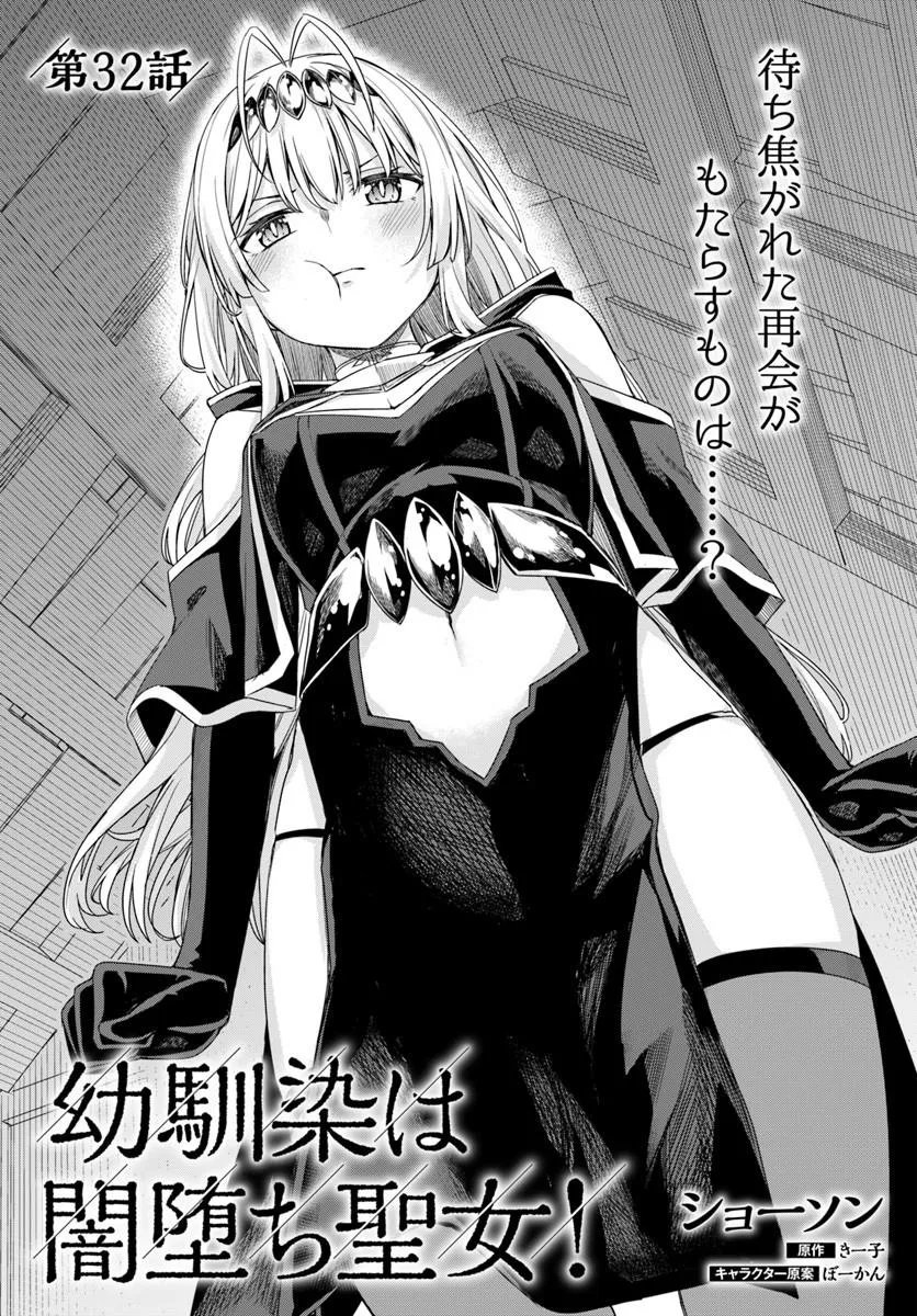 OSANANAJIMI WA YAMI OCHI SEIJO! Chapter 32 page 1 - nihonkuni.com