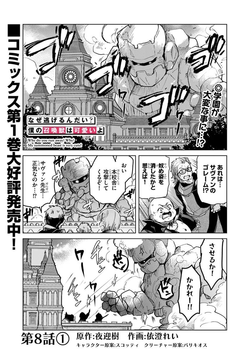 NAZE NIGERUN DAI? BOKU NO SHOUKANJUU WA KAWAII YO Chapter 8.1 page 1 - nihonkuni.com