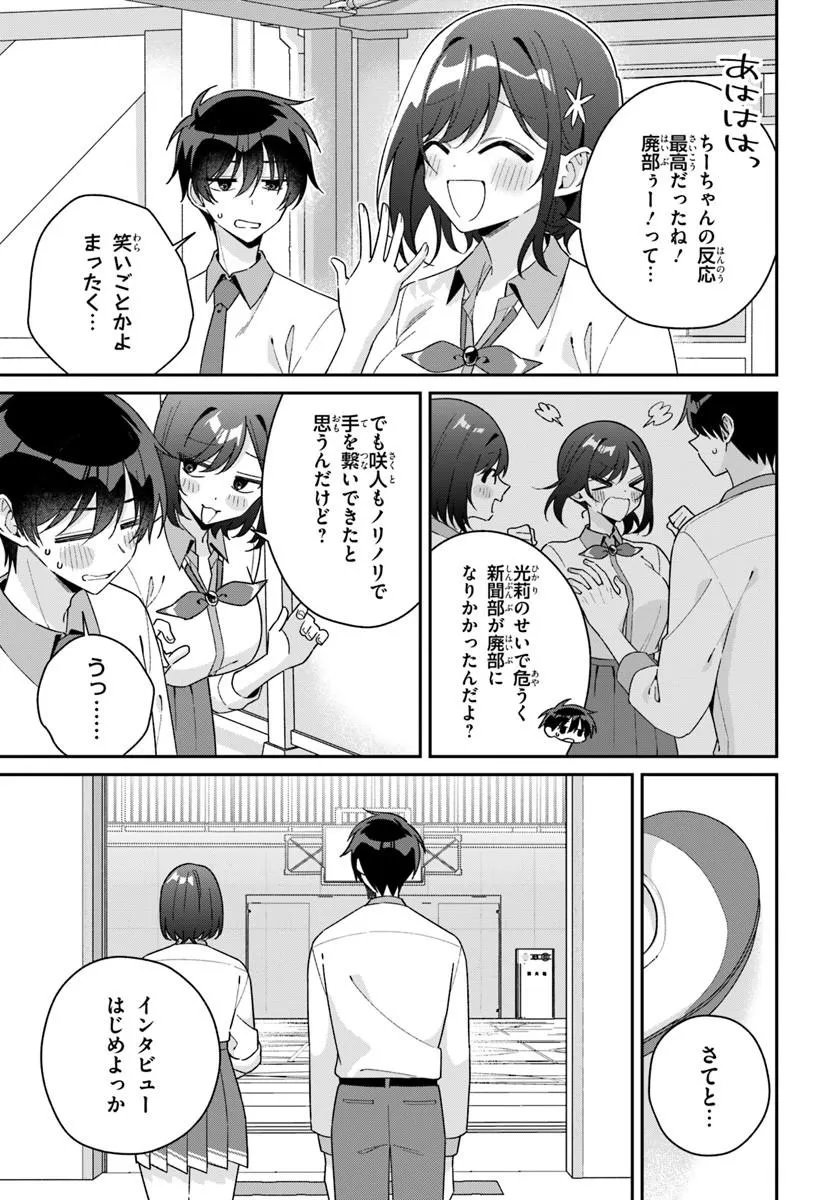 FUTAGO MATOMETE "KANOJO" NI SHINAI? Chapter 21.1 page 1 - nihonkuni.com