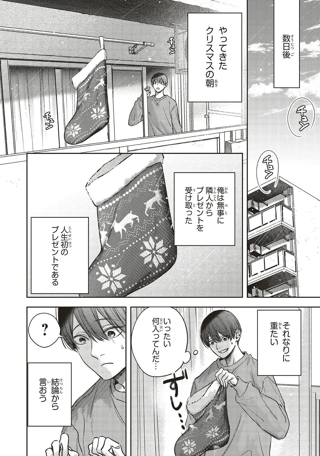 NYUKYO JOKEN: TONARI NI SUNDERU YUJIN TO KANARAZU NAKAYOKU SHITE KUDASAI Chapter 6.2 page 1 - nihonkuni.com
