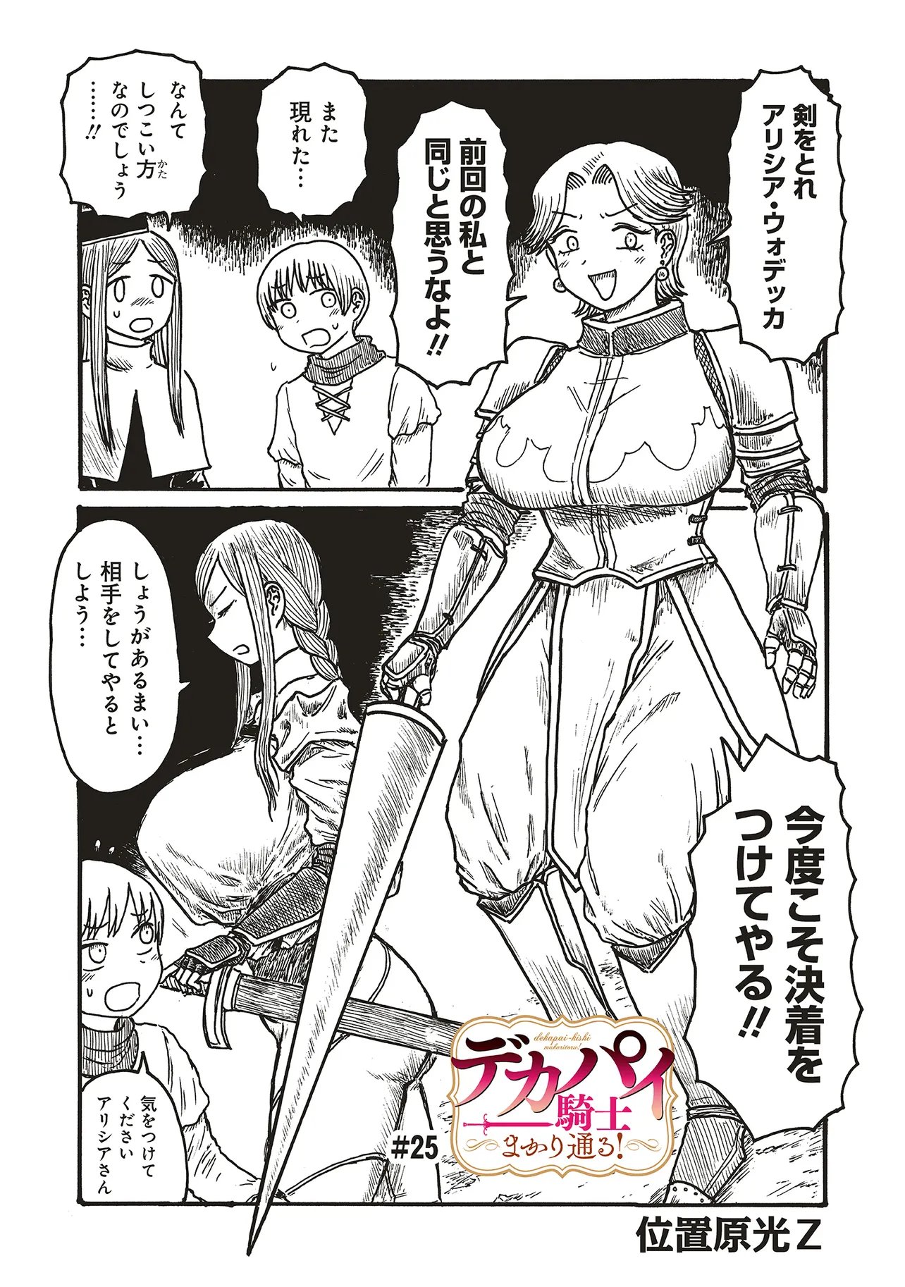 DEKAPAI KISHI MAKARITOORU! Chapter 25 page 1 - nihonkuni.com