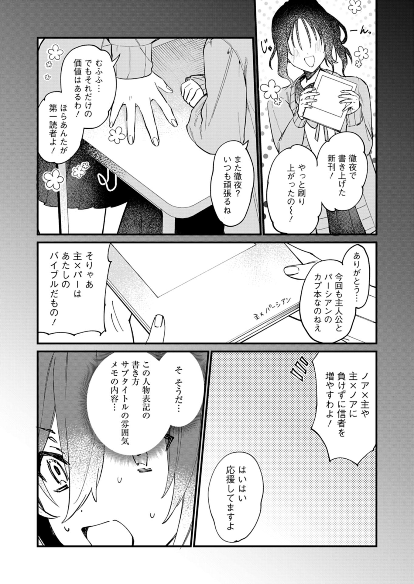 NAN DEMO MEIDO TO KOUSHAKU-SAMA NO KOSODATE RON Chapter 22.2 page 1 - nihonkuni.com