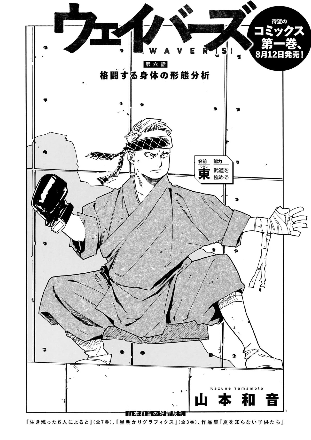 Read WAVER(S) Chapter 7 [High Quality / Full] - Page 1 - nicomanga.com