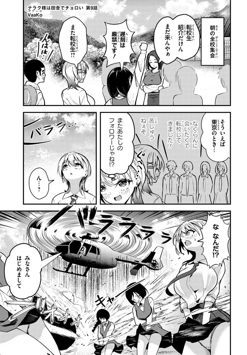 NARAKU SAMA WA INAKA DE CHOROI Chapter 9 page 1 - nihonkuni.com