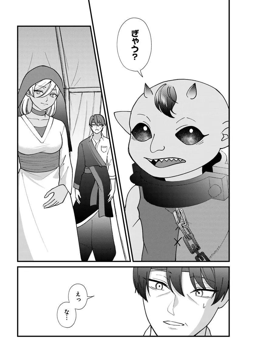 ISEKAI AJITO: HENKYOU NI HIMITSU KICHI TSUKUTTE MITA Chapter 4.2 page 1 - nihonkuni.com
