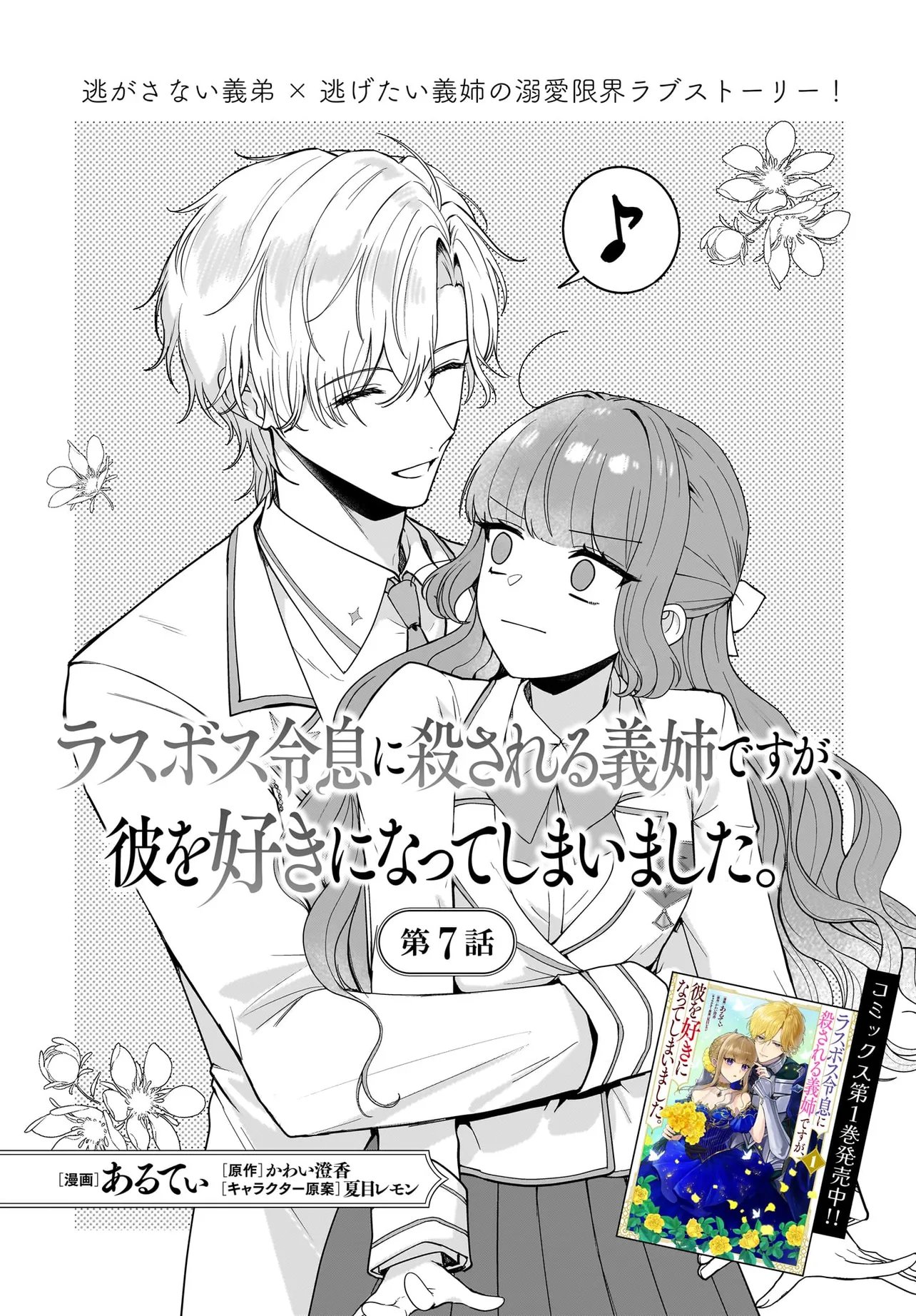 LAST BOSS REISOKU NI KOROSARERU GISHI DESU GA, KARE WO SUKI NI NATTE SHIMAIMASHITA Chapter 7.1 page 1 - nihonkuni.com