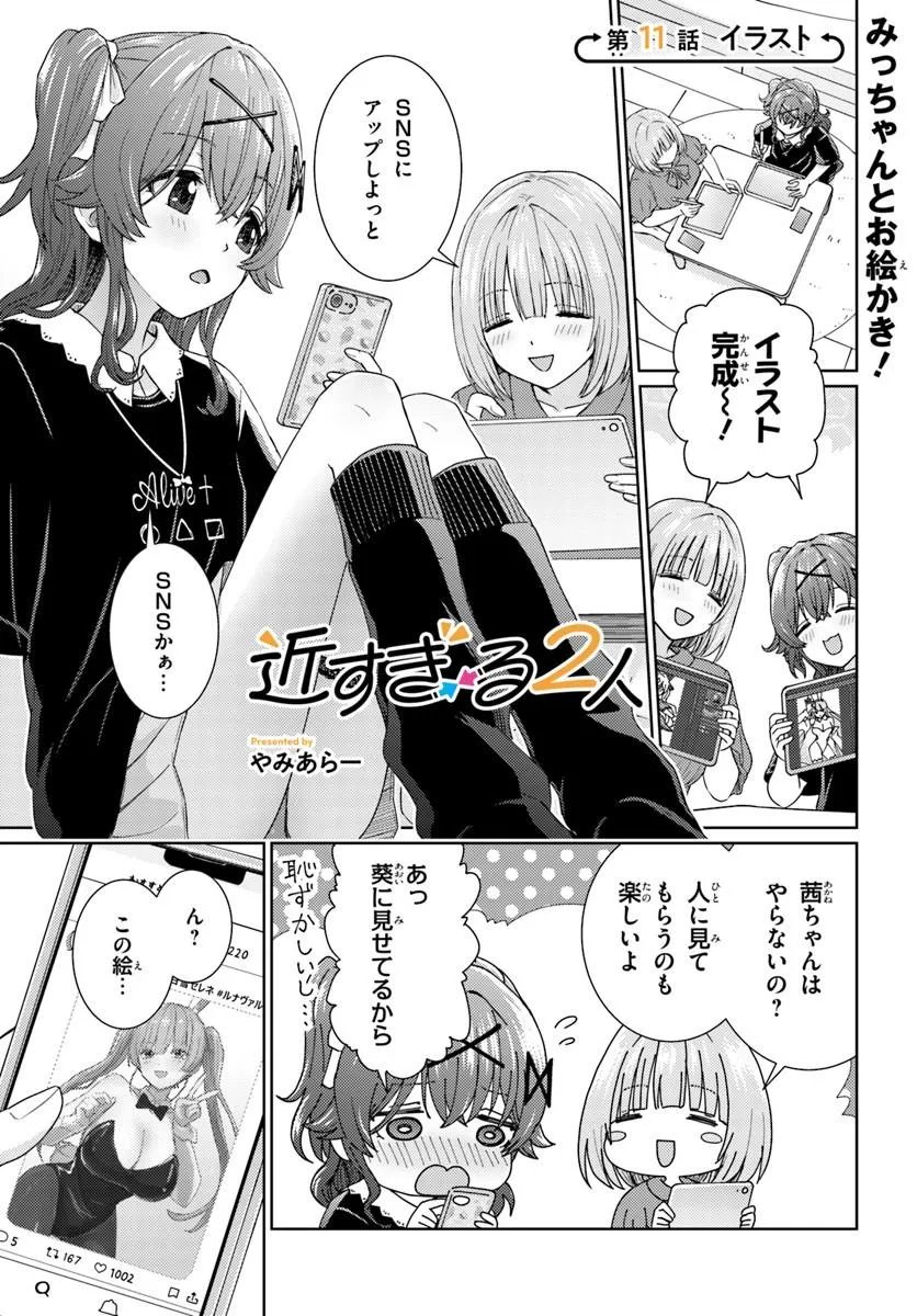 Read CHIKASUGIRU FUTARI Chapter 11.1 [High Quality / Full] - Page 1 - nicomanga.com