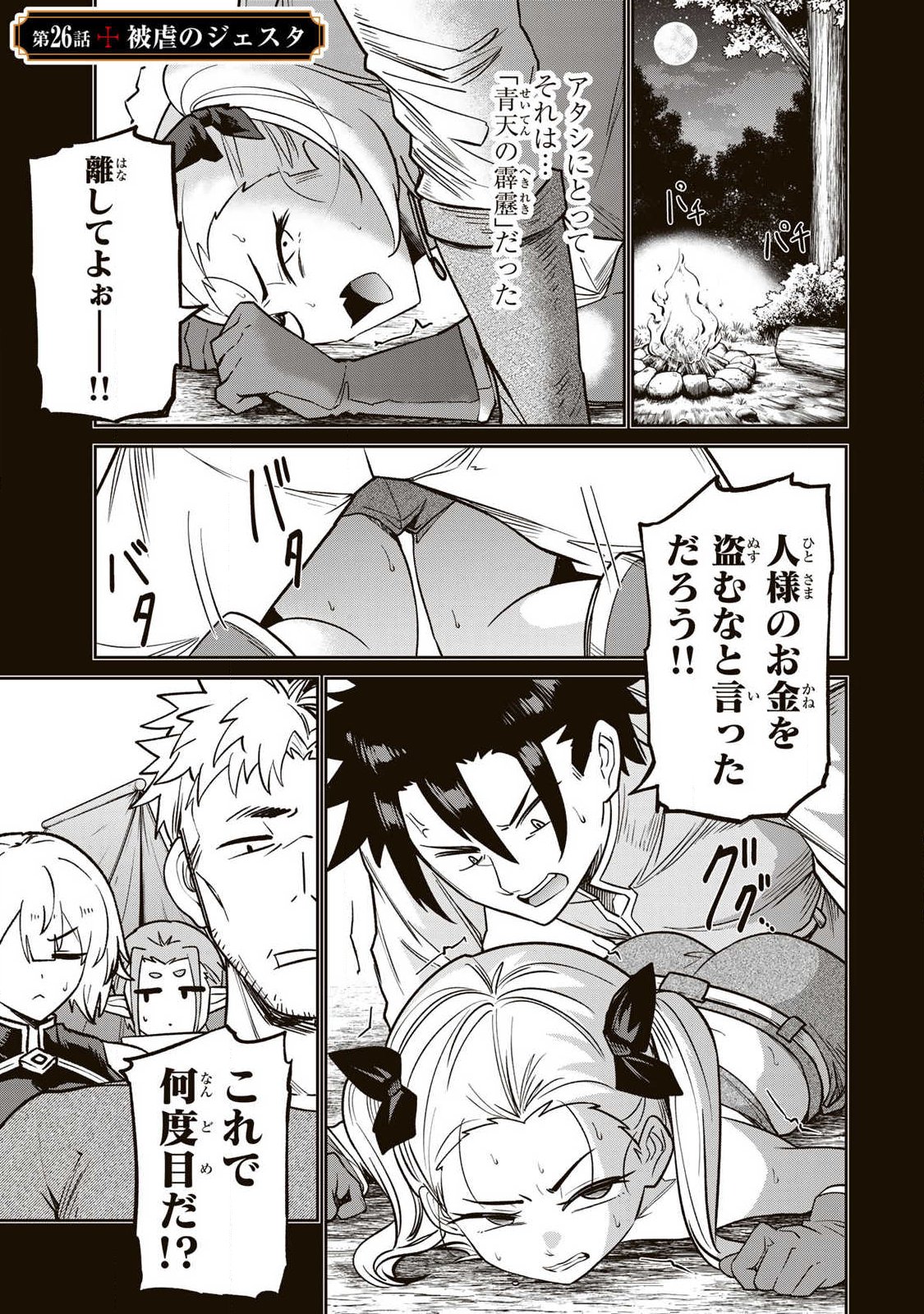 Read SAIKAI NO YUUSHA Chapter 26 [High Quality / Full] - Page 1 - nicomanga.com
