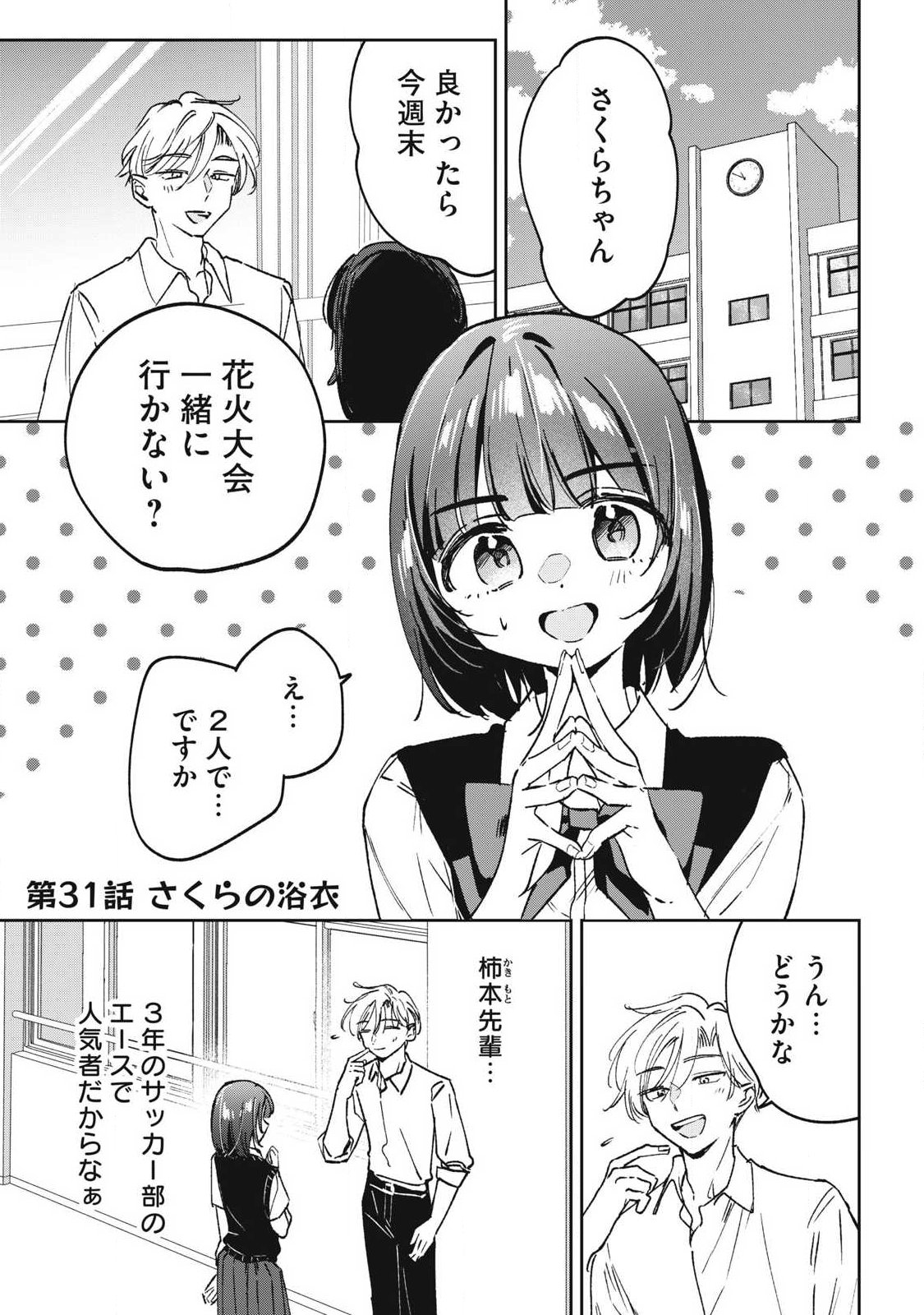 HOCHIYA-SAN WA AMARI ARU Chapter 31 page 1 - nihonkuni.com
