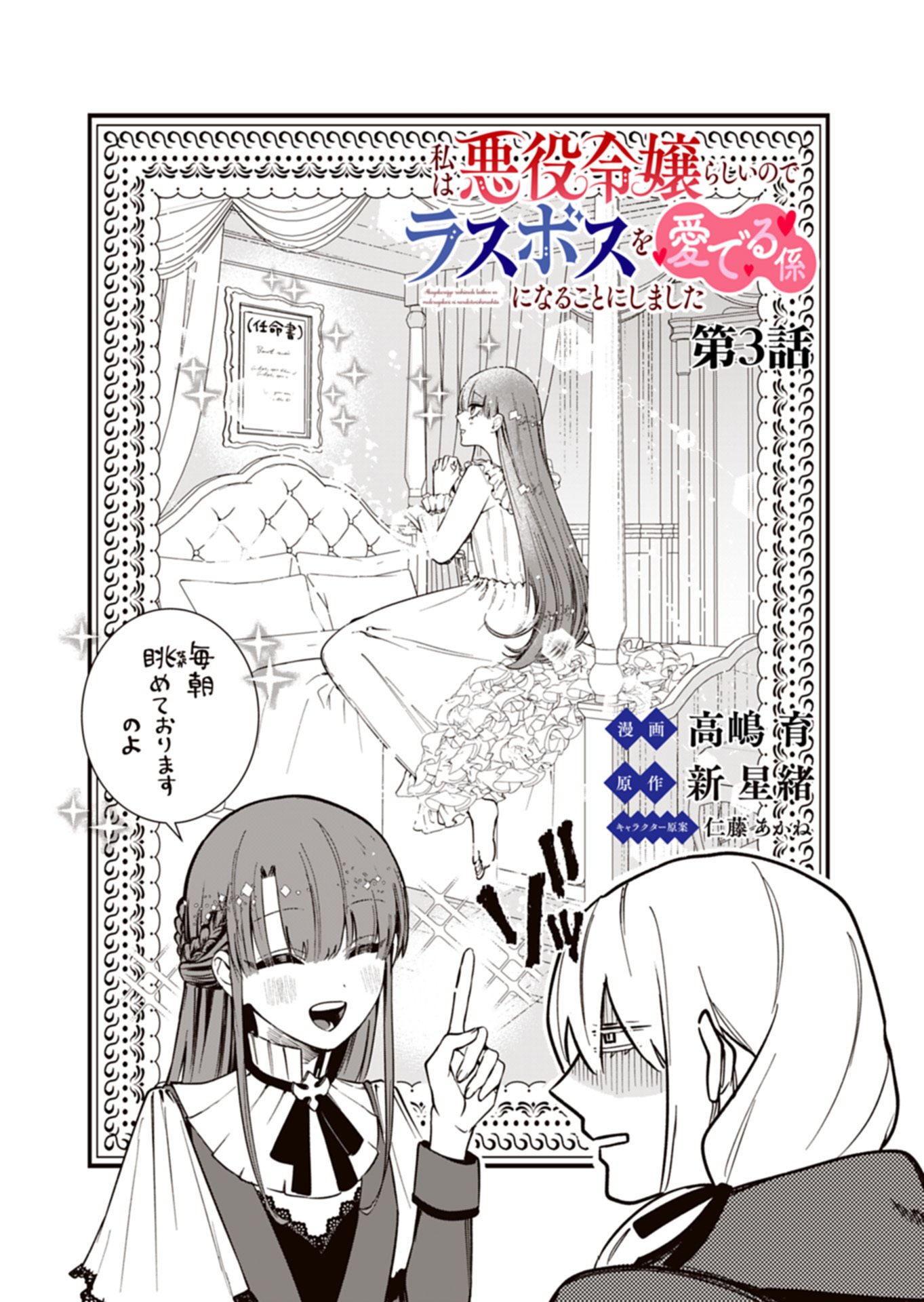 WATAKUSHI WA AKUYAKU REIJOU RASHII NO DE, LAST BOSS WO MEDERU KAKARI NI NARU KOTO NI SHIMASHITA Chapter 3.1 page 1 - nihonkuni.com