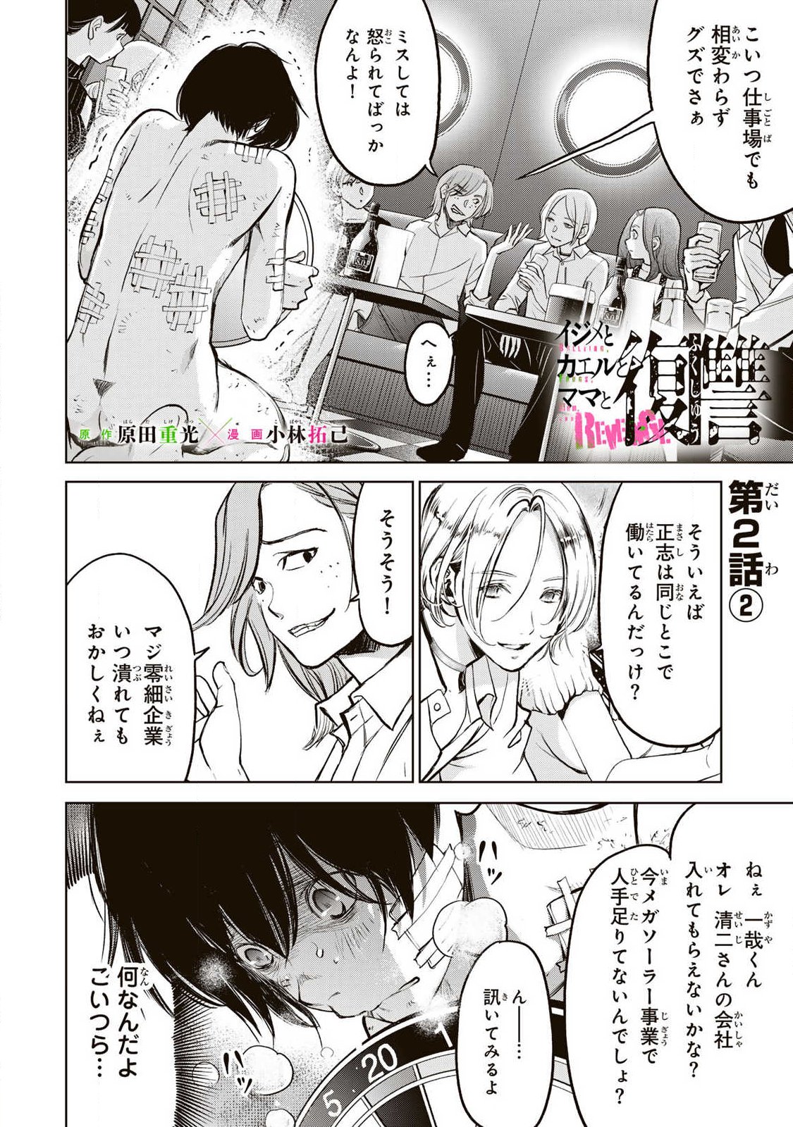 IJIME TO KAERU TO MAMA TO FUKUSHUU Chapter 2.2 page 1 - nihonkuni.com