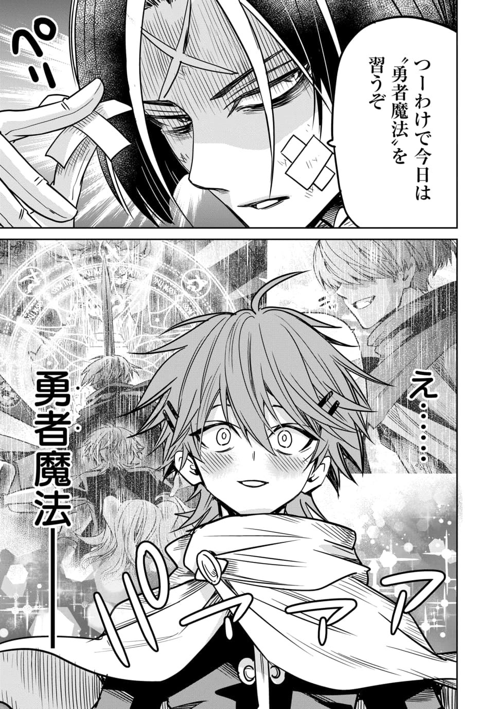HENSACHI 40 KARA NO [YUUSHA JUKEN]: DOKUOYA DATTA WATASHI WA ISEKAI DE MUSUKO WO YUUSHA NO MEIMONKOU NI GOUKAKU SASEMASU Chapter 9.2 page 1 - nihonkuni.com