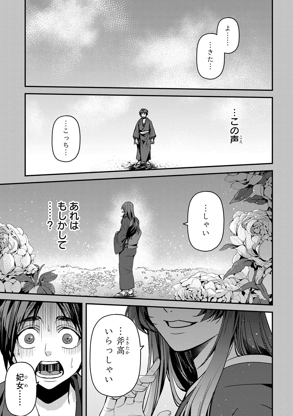 KUBINAKI GOTOKI TATARU MONO Chapter 6 page 1 - nihonkuni.com