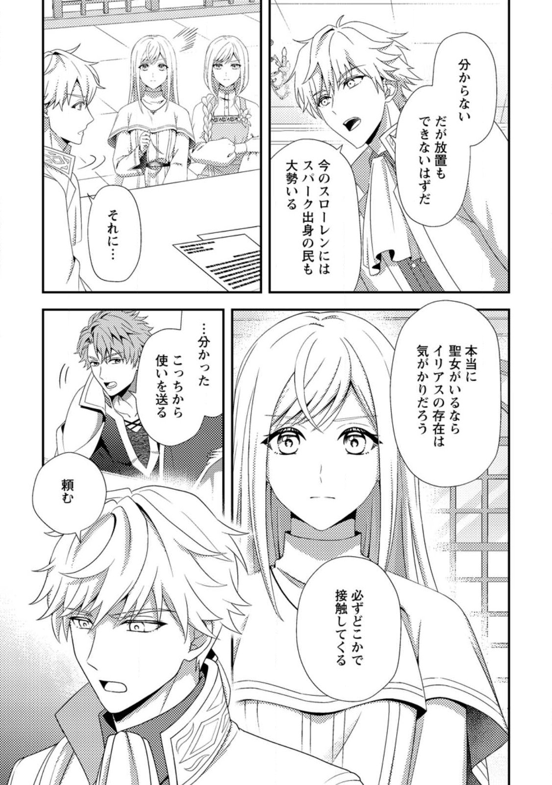 NISEMONO NI UBAWARETA SEIJO NO CHII, NANTONAKUSHITEMO TORIKAESA... NAKUTE IIKKA! Chapter 17.3 page 1 - nihonkuni.com