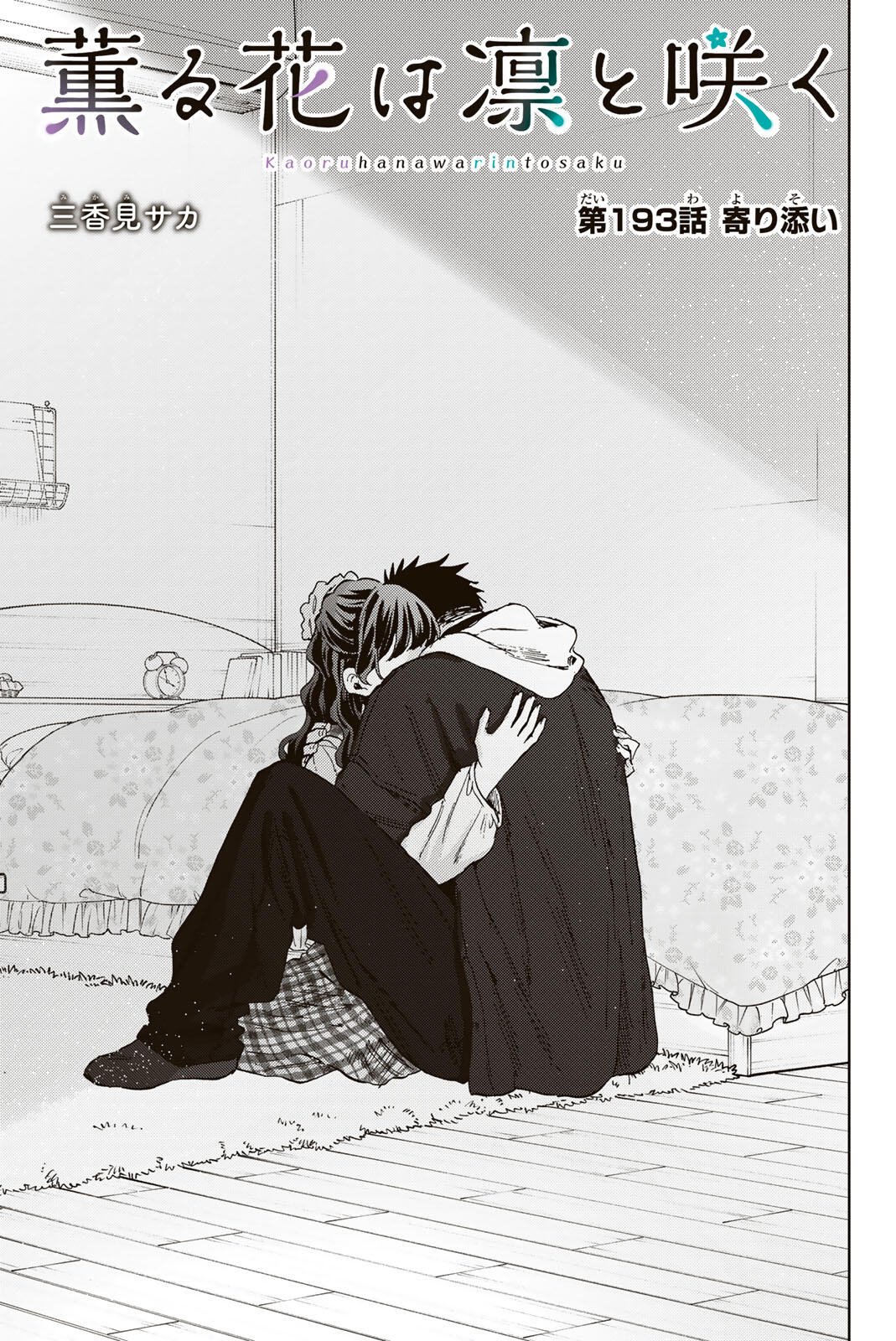 KAORU HANA WA RIN TO SAKU Chapter 193 page 1 - nihonkuni.com