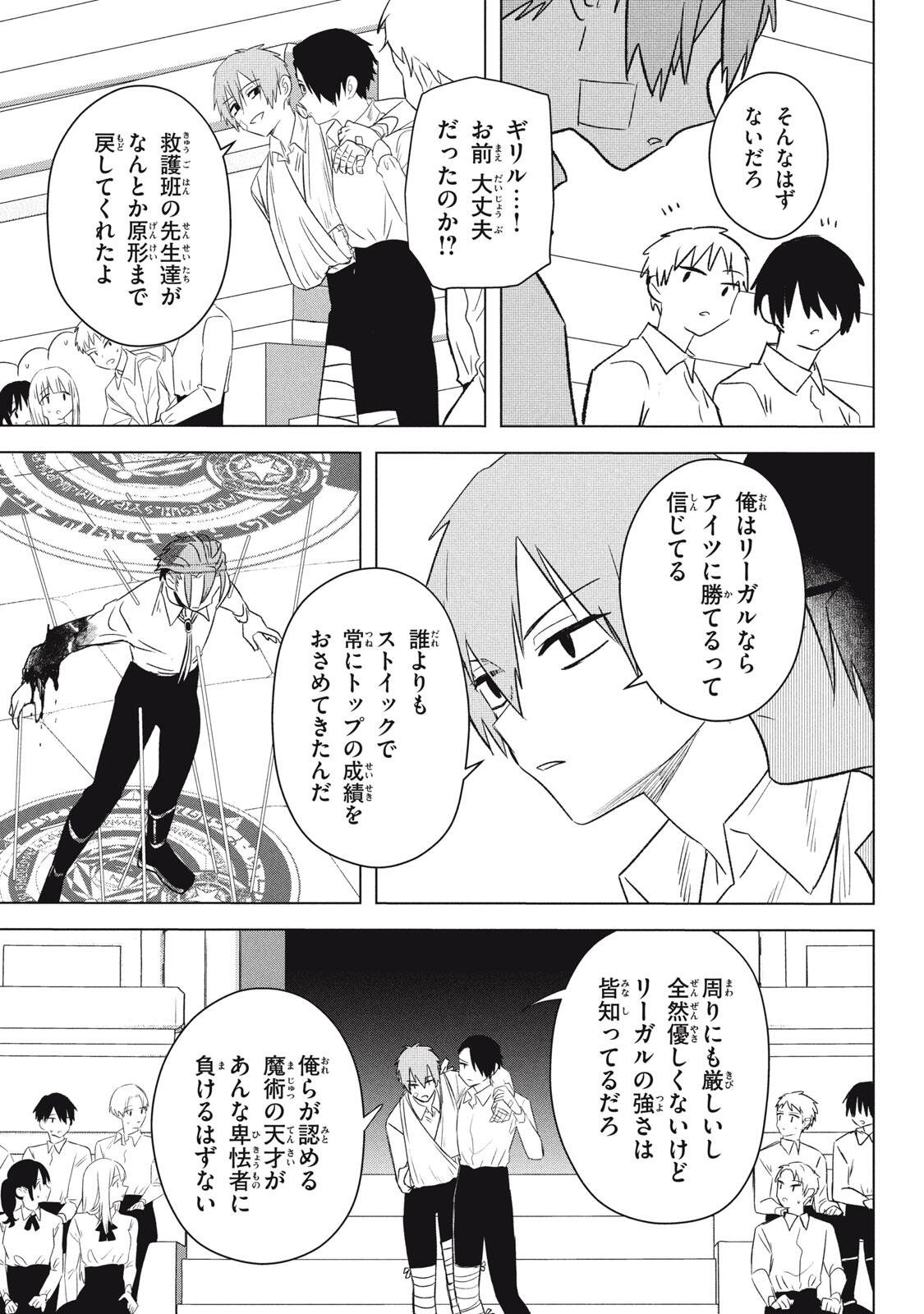 ARS GOETIA: MUNOU TO YOBARETA SHOUNEN WA, 72 NO AKUMA WO SHIEKI SHITE MUSOU SURU Chapter 24.2 page 1 - nihonkuni.com