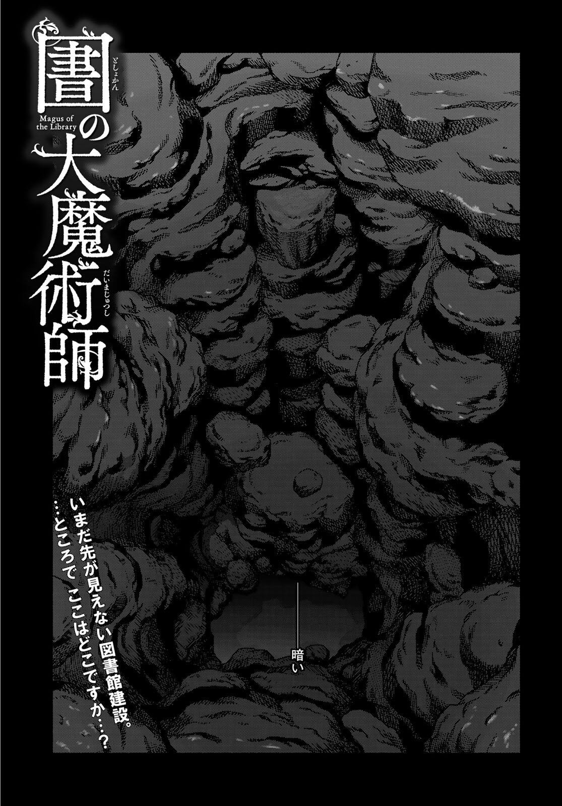 MAGUS OF THE LIBRARY - RAW Chapter 55.1 page 1 - nihonkuni.com