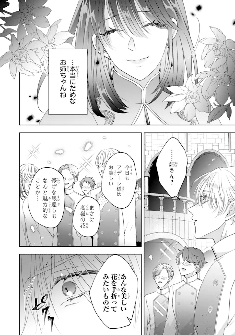 YANDERE-KA WO KAIHI SHITA HAZU NO TENSHI NA GITEI WA KITAI WO URAGIRANAI Chapter 2.4 page 1 - nihonkuni.com