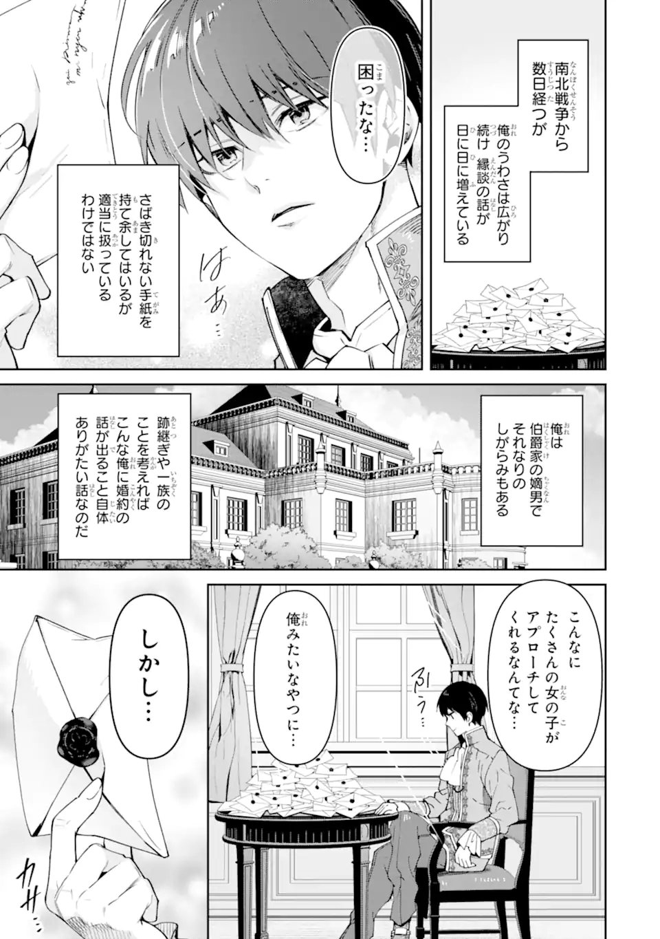 ORE WA KAGE NO EIYUU JA ARIMASEN! Chapter 11.1 page 1 - nihonkuni.com