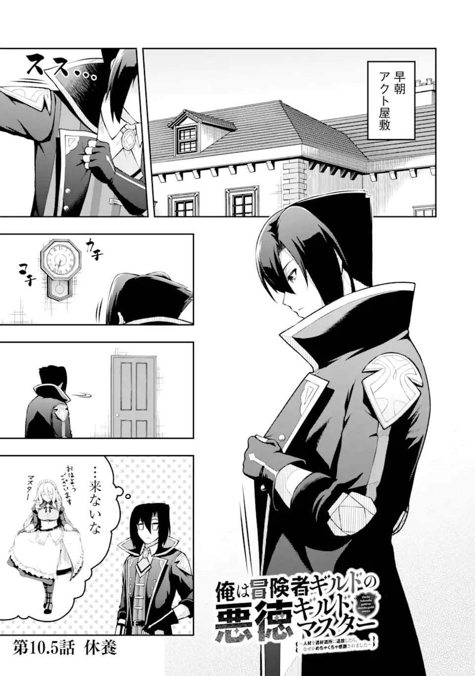 ORE WA BOUKENSHA GUILD NO AKUTOKU GUILD MASTER - JINZAI WO TEKIZAITEKISHO NI TSUIHOU SHITARA, NAZE KA MECHAKUCHA KANSHA SAREMASHITA Chapter 10.51 page 1 - nihonkuni.com