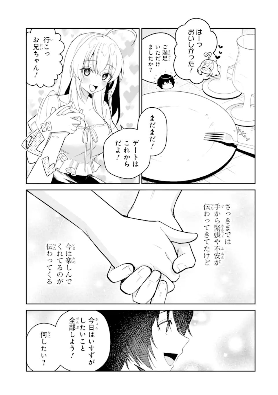 YUUMEI VTUBER NO ANI DAKEDO, NAZEKA ORE GA YUUMEI NI NATTEITA Chapter 19.2 page 1 - nihonkuni.com
