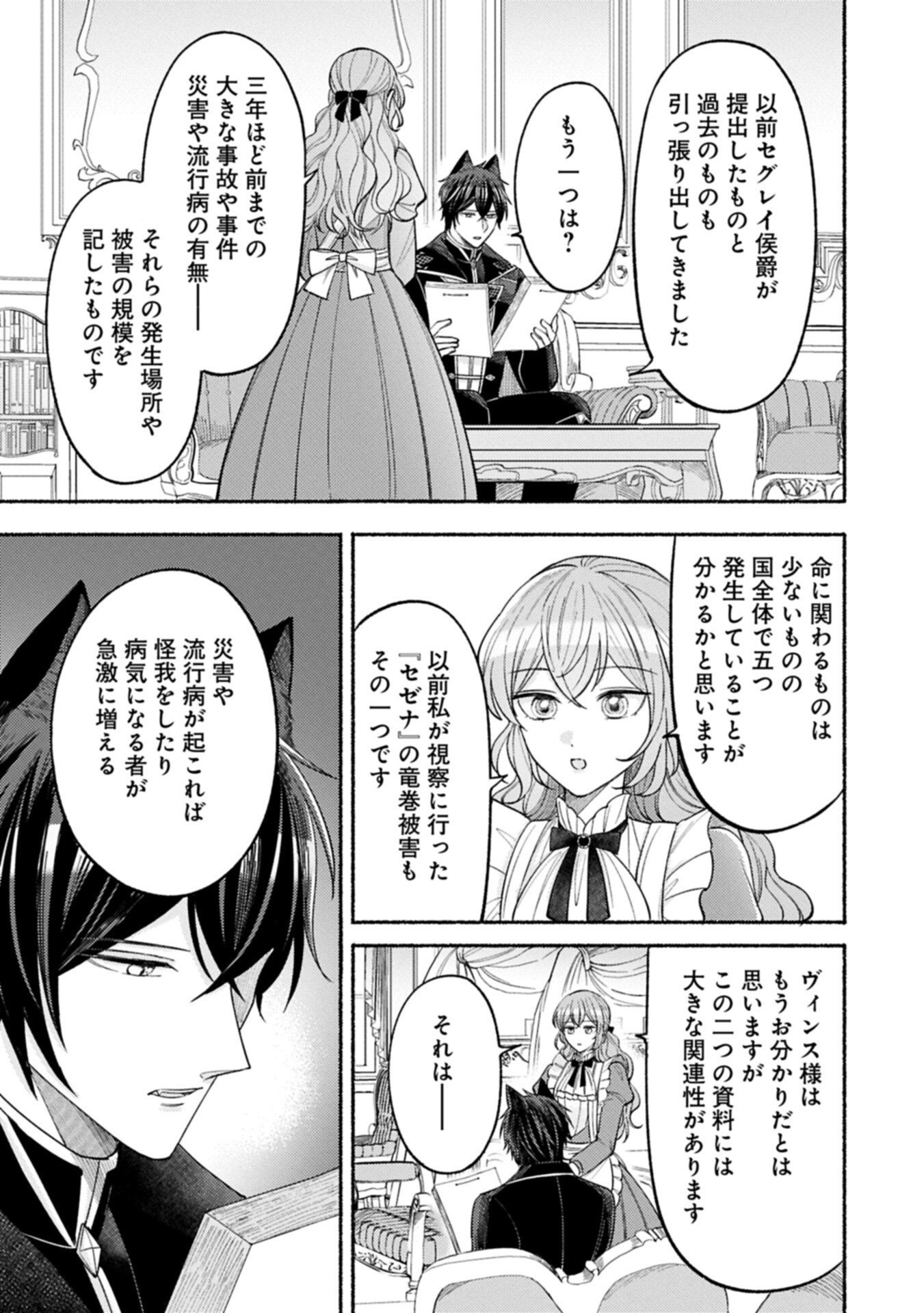 SEIJO NO IMOUTO NO SHIRINUGUI O OUSETSU KATTA, TADA NO JIJO DE GOZAIMASU: SHAZAISAKI NO SHISHIJINKOKU DE NAZEKA REIKOKU KURO OOKAMI HEIKA NI MISOMERAREMASHITA!? Chapter 22.2 page 1 - nihonkuni.com