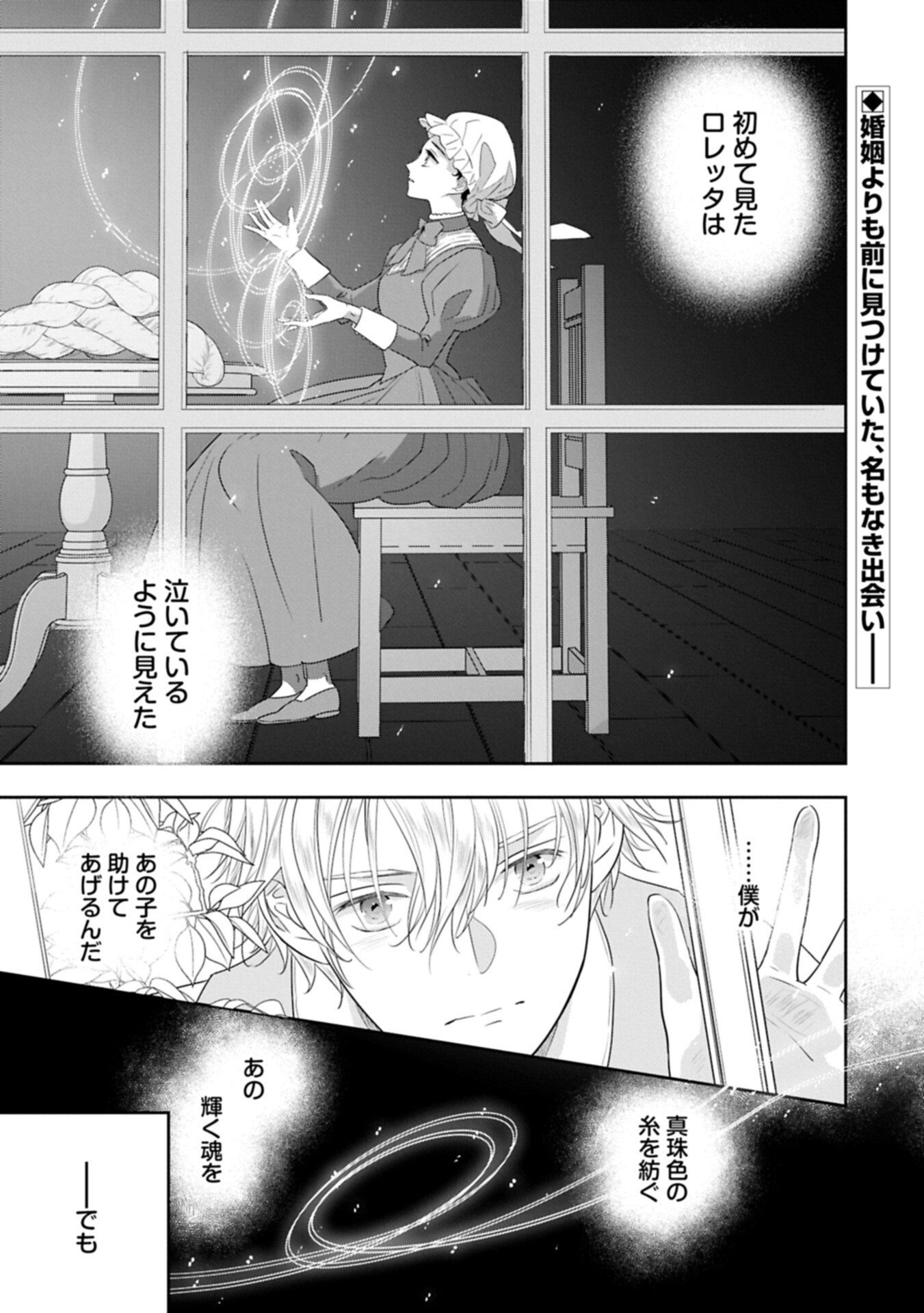 FUTEI NO KO WA CHICHI NI URARETA TOTSUGISAKI NO NARIAGARI DANSHAKU NI SHINKA O MIIDASARERU: TENSAI MADOUGUSHI WA KUROKAMI NO REIJOU O DEKIAI SURU Chapter 15.1 page 1 - nihonkuni.com