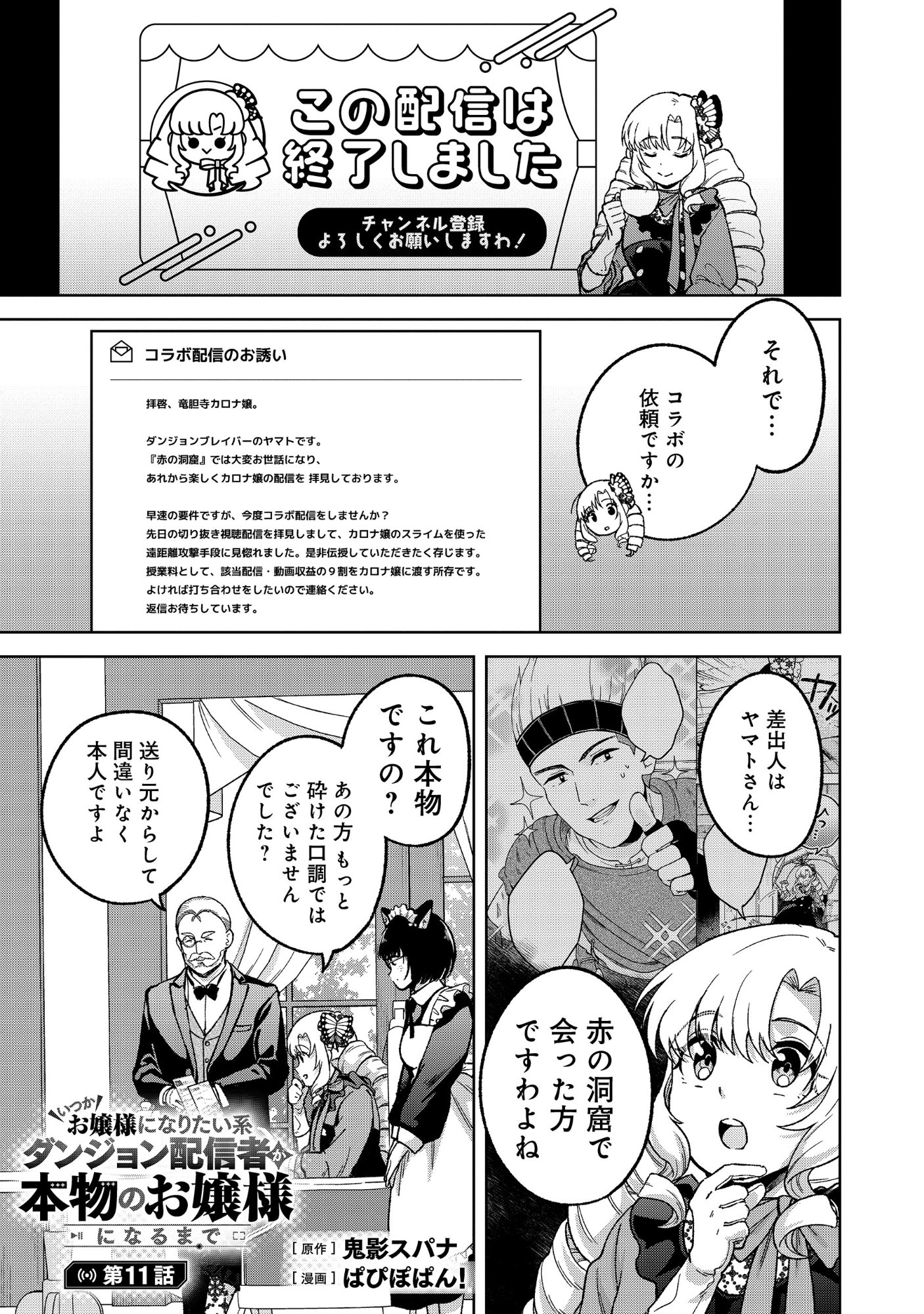 ITSUKA OJOU-SAMA NI NARITAI KEI DUNGEON HAISHINSHA GA HONMONO NO OJOU-SAMA NI NARU MADE - RAW Chapter 11.1 page 1 - nihonkuni.com