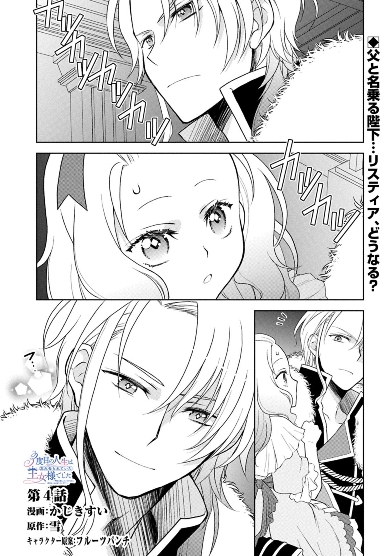 SANDOME NO JINSEI WA, WASURESARARETEITA OUJOUSAMA DESHITA ~HEION NI KURASHITAI DAKE NANO NI, ZENSE NO KOTO WA MOU UNZARI!~ RAW Chapter 4.1 page 1 - nihonkuni.com