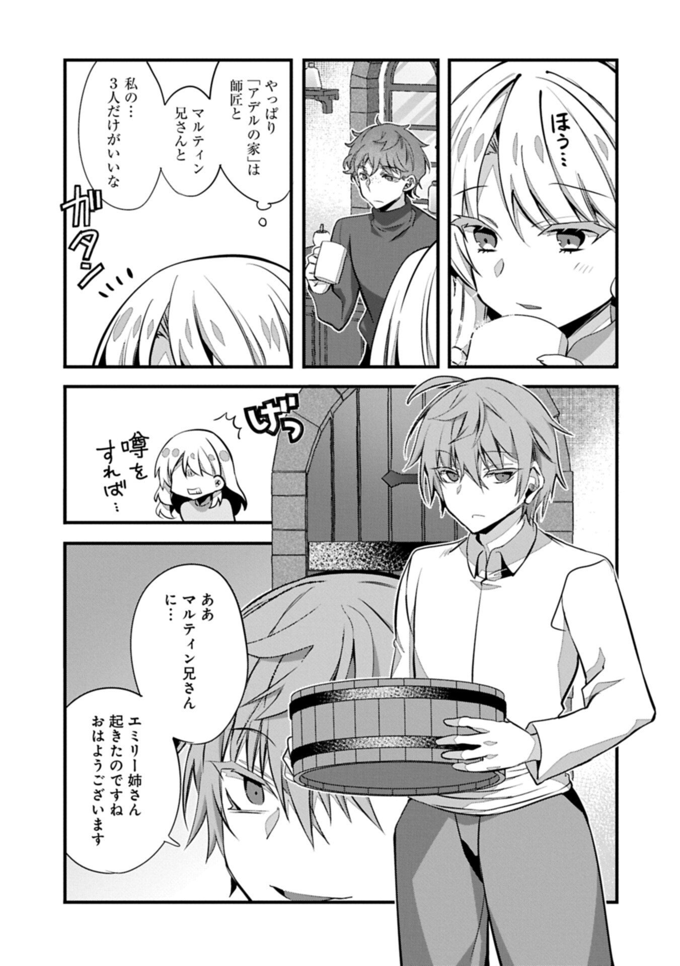 HIGASHI NO MAJO NO ATOSHIMATSU ~7-NEN GO NO UNMEI~ RAW Chapter 7.2 page 1 - nihonkuni.com