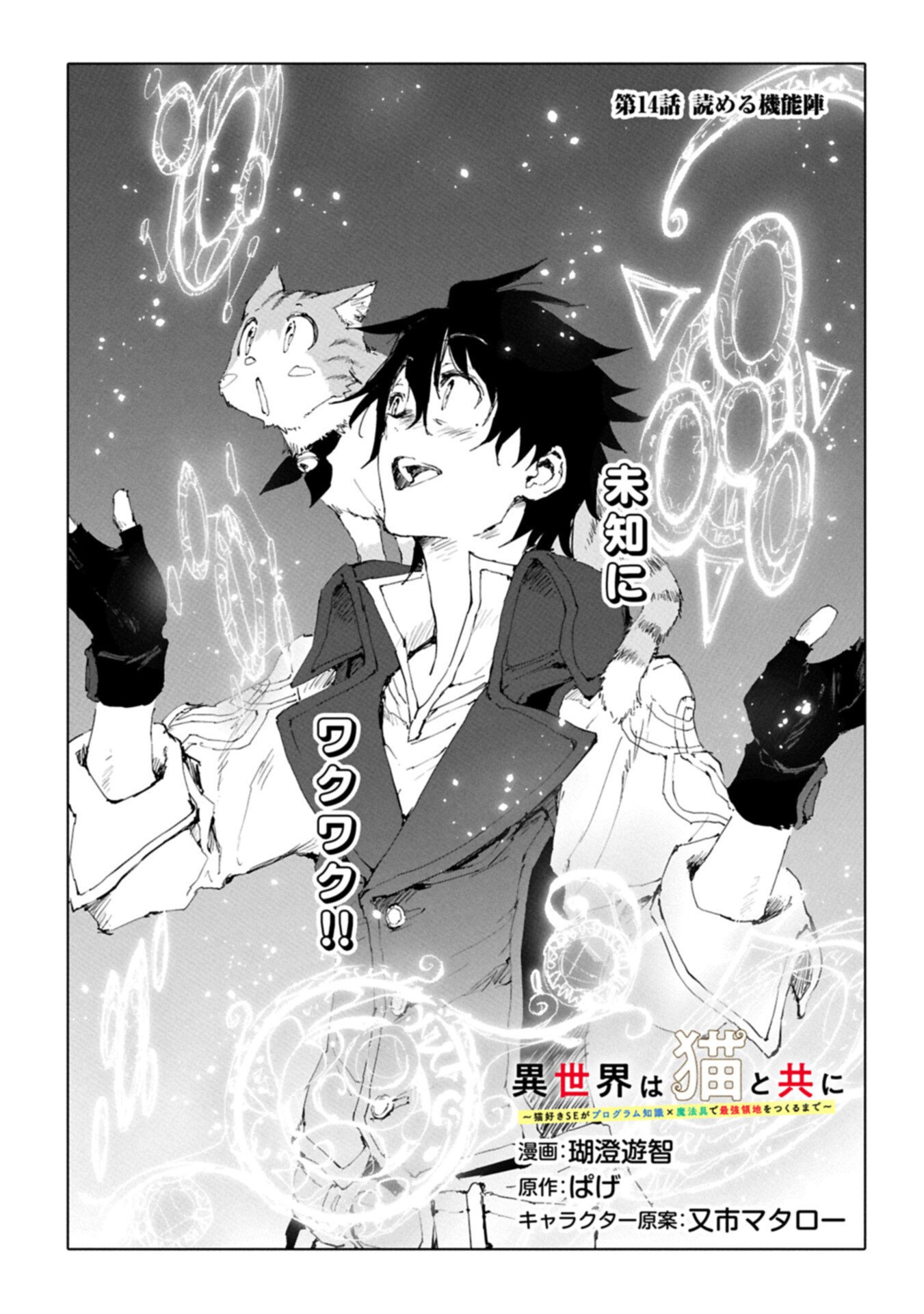 ISEKAI WA NEKO TO TOMO NI ~ NEKO-ZUKI SE GA PROGRAM CHISHIKI × MAHOUGU DE SAIKYOU RYOUCHI WO TSUKURU MADE ~ Chapter 14.1 page 1 - nihonkuni.com
