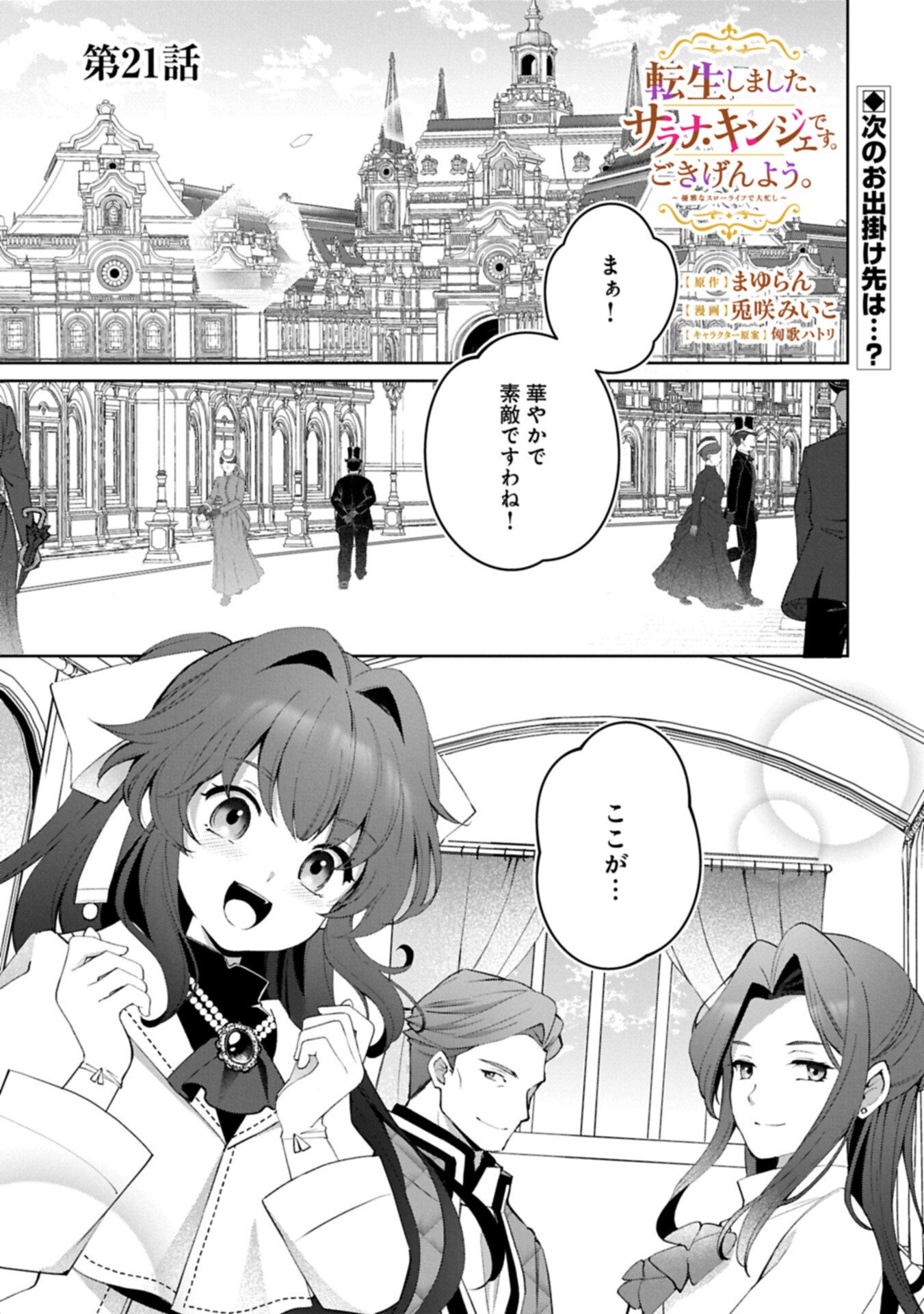 TENSEI SHIMASHITA, SARANA KINJE DESU. GOKIGENYOU. KON’YAKU HAKI SARETA NO DE INAKA DE KIMAMA NI KURASHITAI TO OMOIMASU Chapter 21.1 page 1 - nihonkuni.com