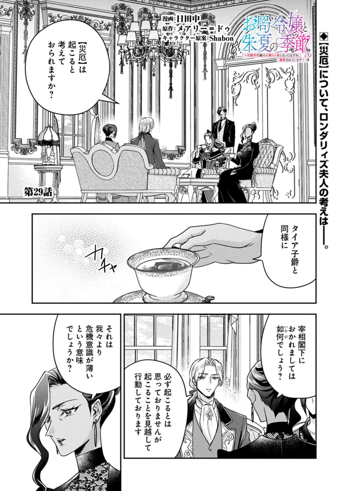 OKYOKU REIJOU TO SHUKA NO KISETSU: REITETSU SAISHOU-SAMA TO NO JIMU TEKI NA KONIN KEIYAKU NI, FUMAN HAGOZAIMASEN Chapter 29.1 page 1 - nihonkuni.com