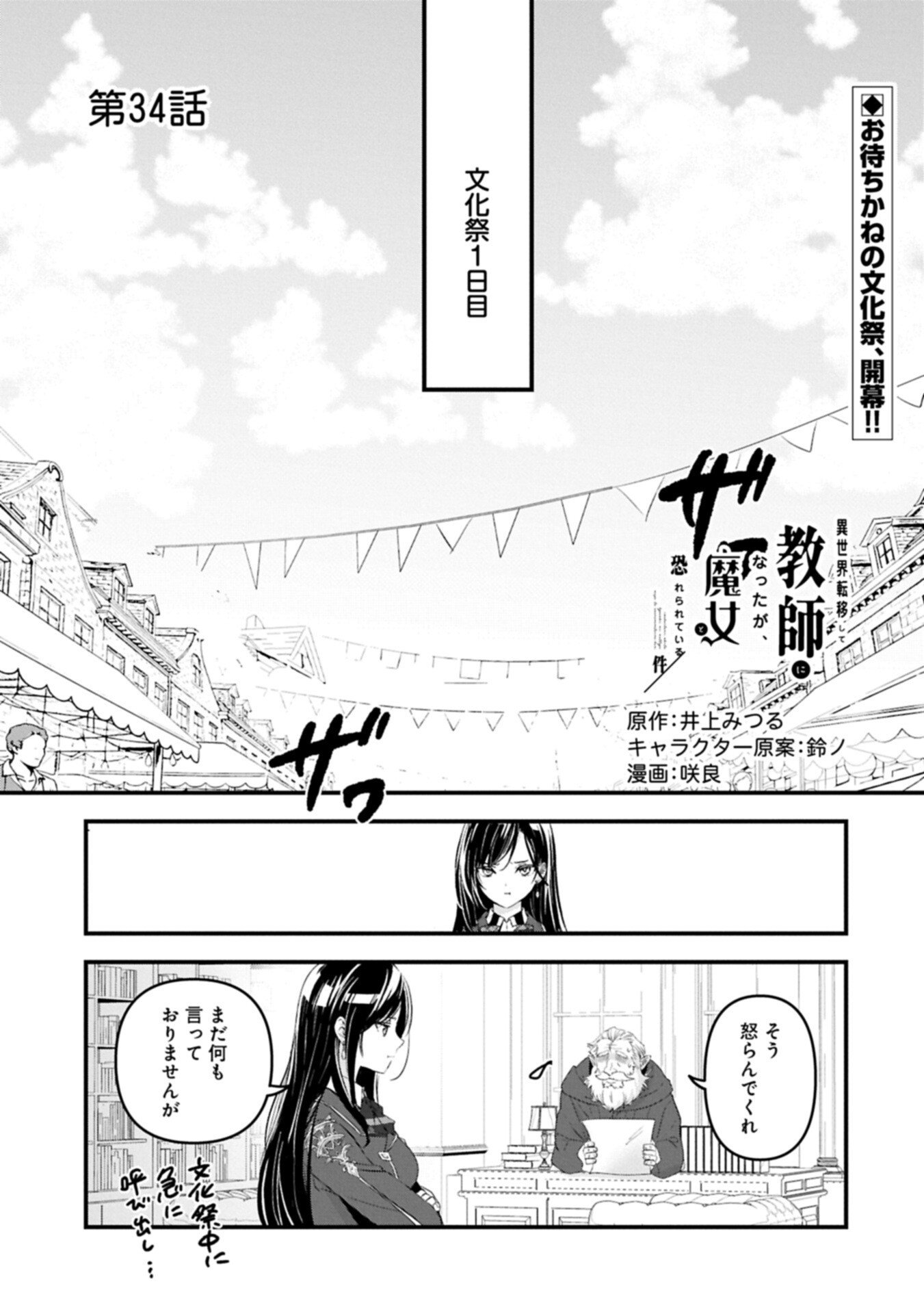ISEKAI TENI SHITE KYOUSHI NI NATTA GA, MAJO TO OSORERARETE IRU KEN Chapter 34.1 page 1 - nihonkuni.com