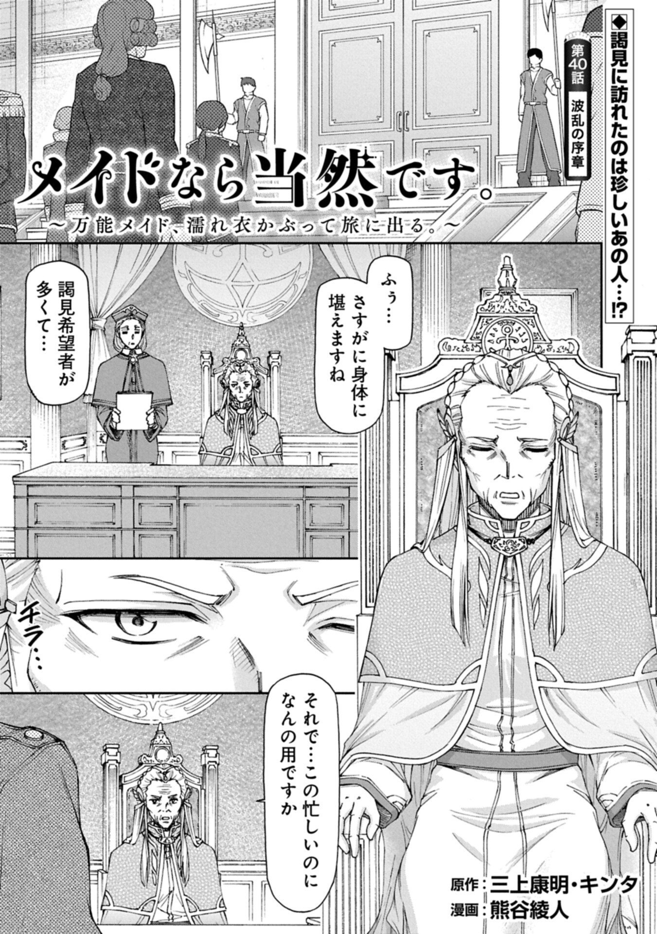 IT’S ONLY NATURAL FOR A MAID. ~THE ALL-POWERFUL MAID, WHO HAD BEEN TAKING CARE OF ALL THE MENIAL CHORES, IS FRAMED AND DECIDES TO GO ON A JOURNEY - RAW Chapter 40.1 page 1 - nihonkuni.com