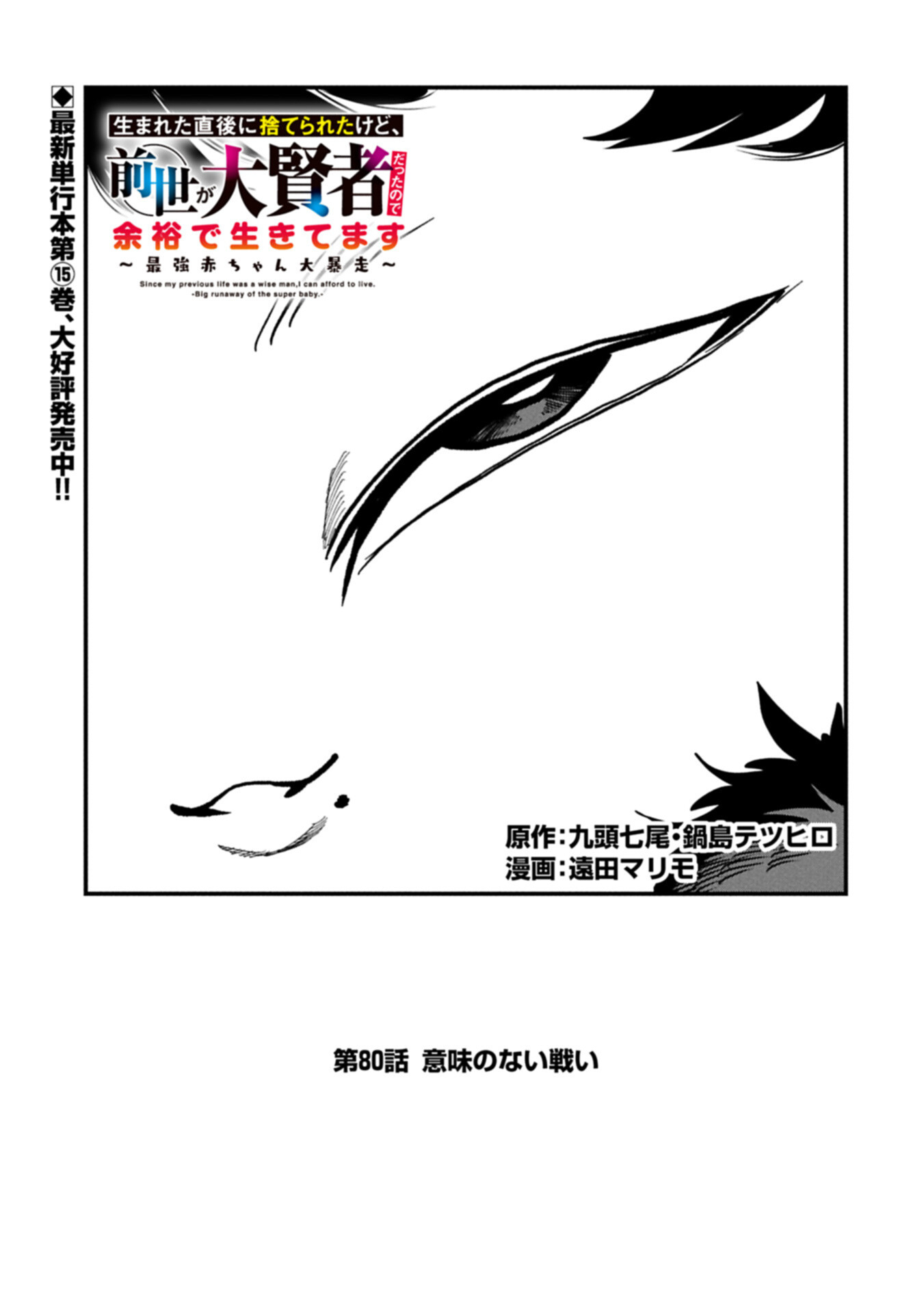 UMARETA CHOKUGO NI SUTERARETA KEDO, ZENSEI GA TAIKENSHA DATTA NO DE YOYUU DE IKITEMASU Chapter 80.1 page 1 - nihonkuni.com